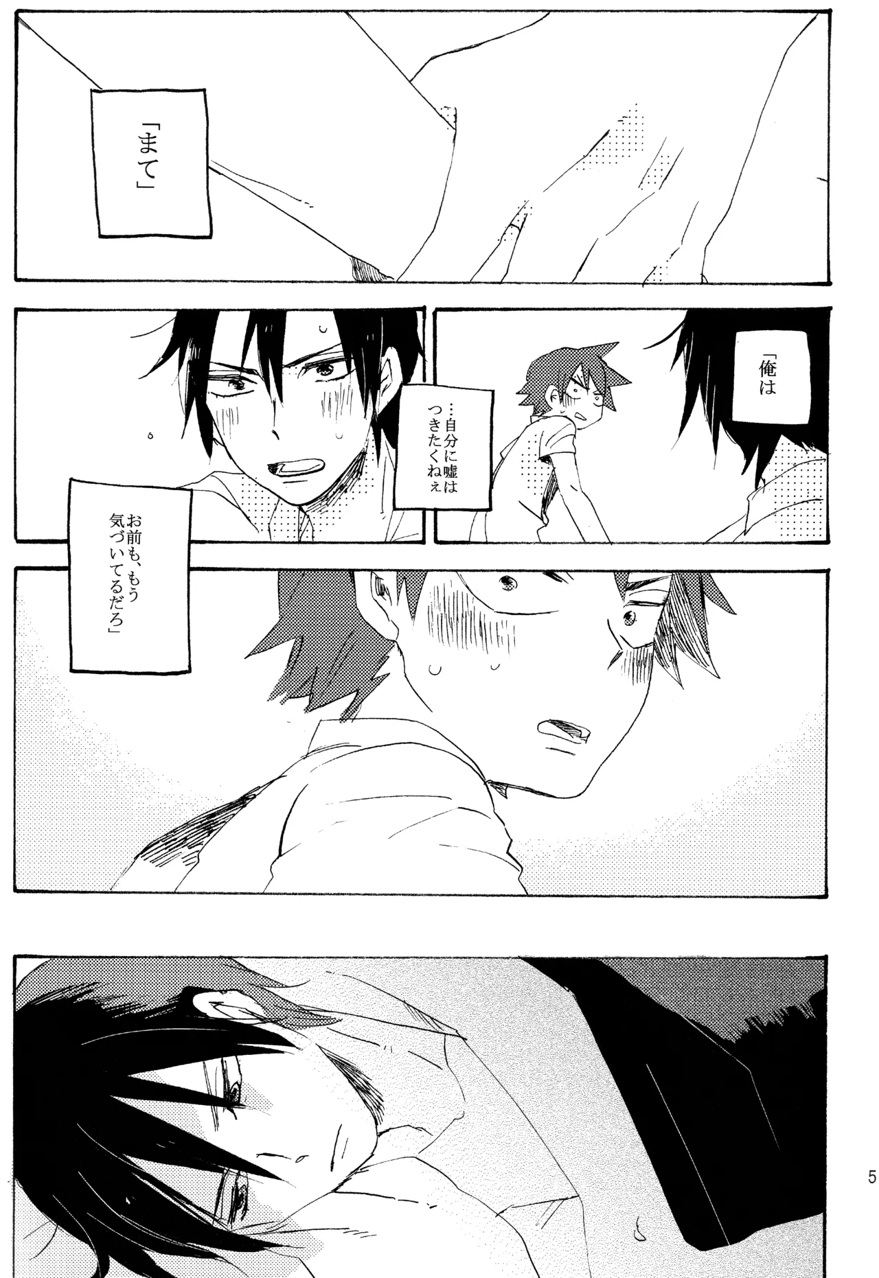 ABARAGAITAI 再録04 Page.54