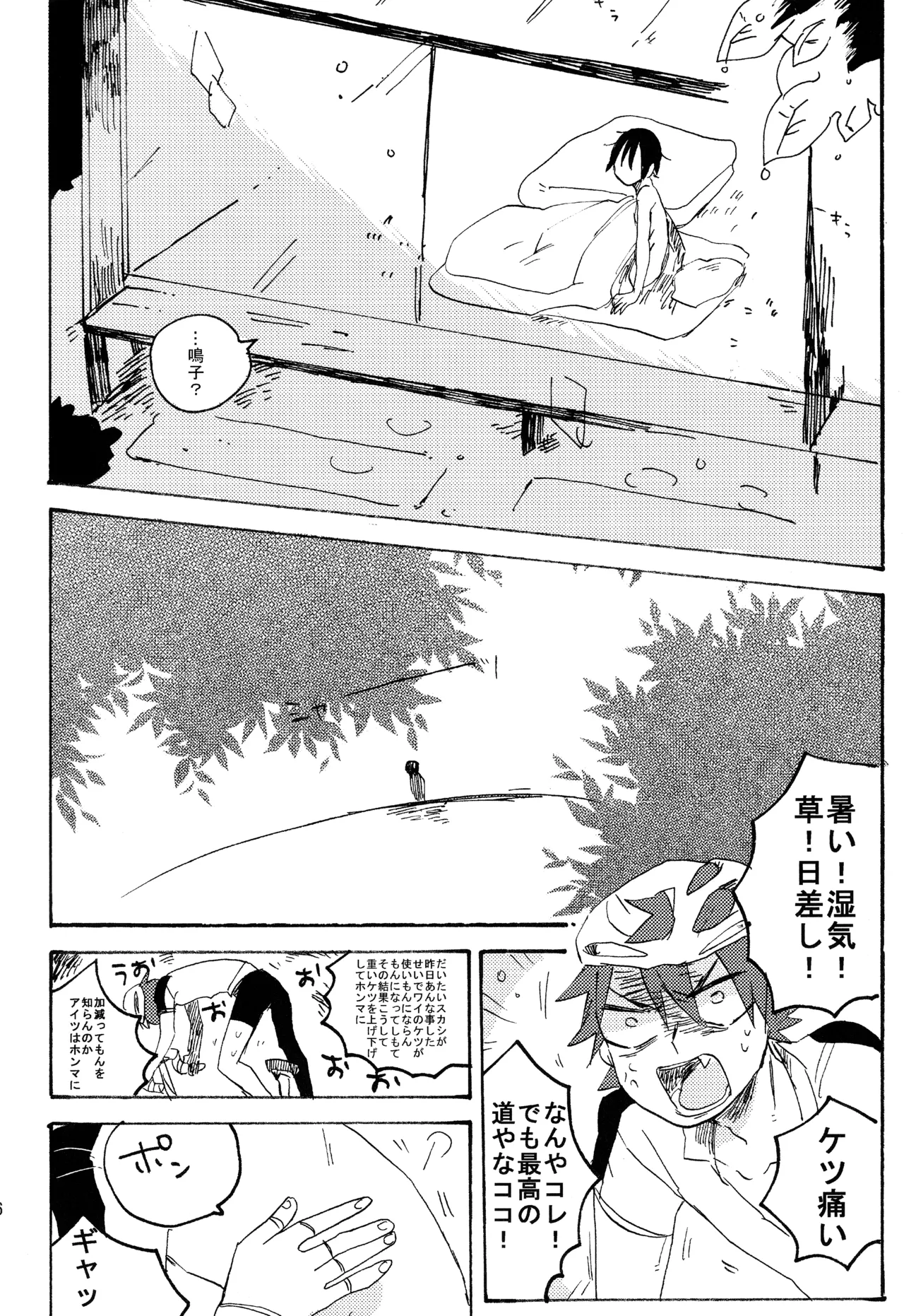 ABARAGAITAI 再録04 Page.55