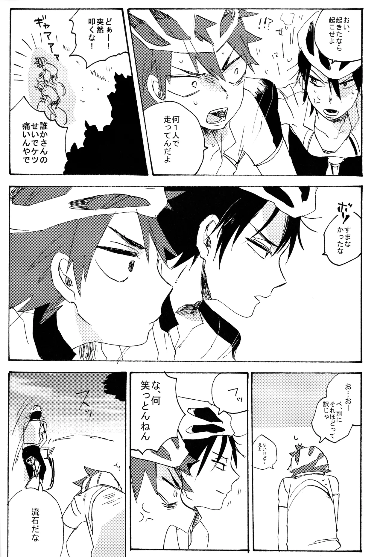 ABARAGAITAI 再録04 Page.56