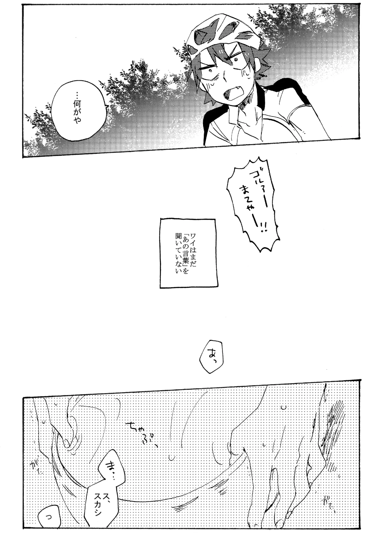 ABARAGAITAI 再録04 Page.57