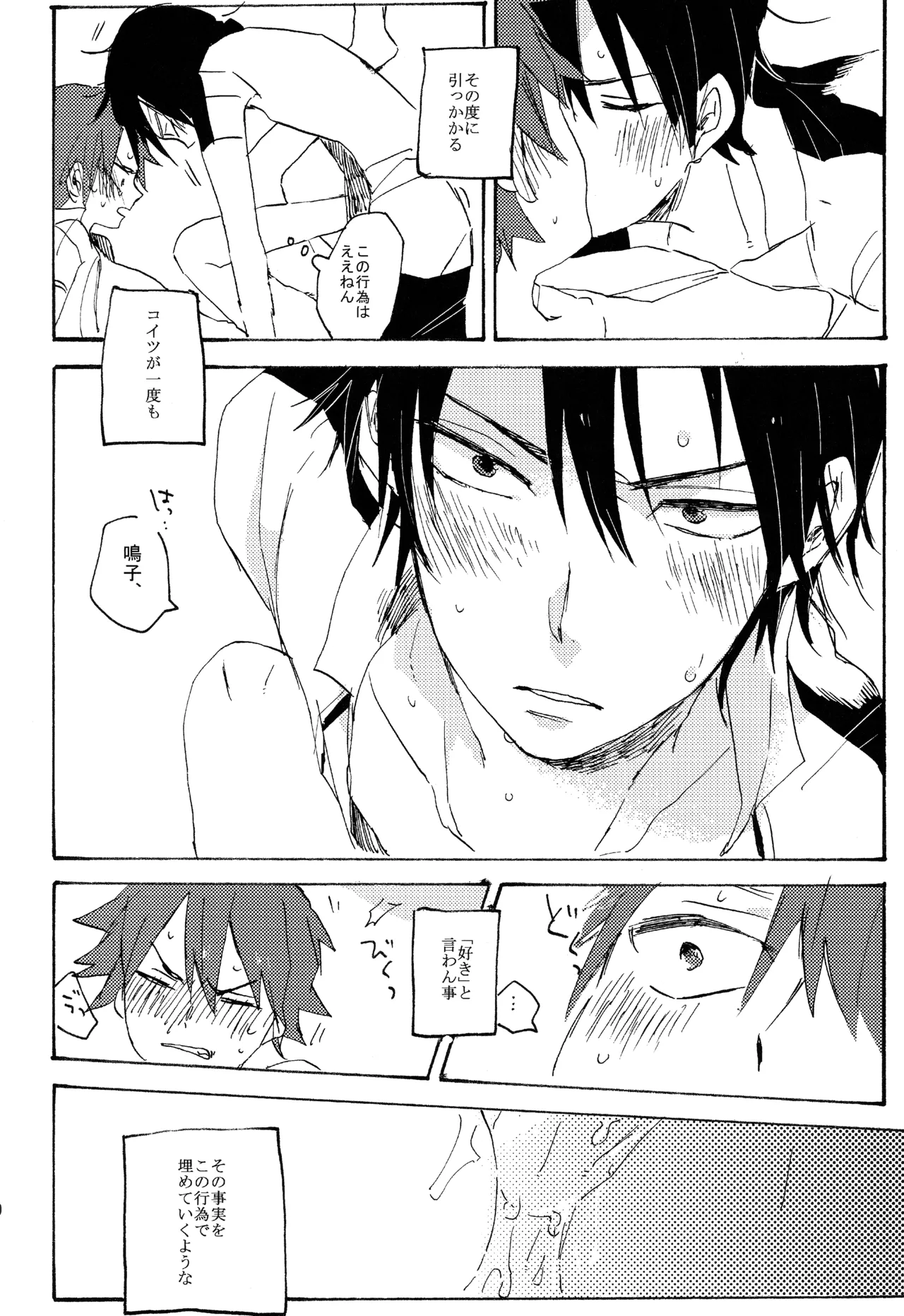 ABARAGAITAI 再録04 Page.59
