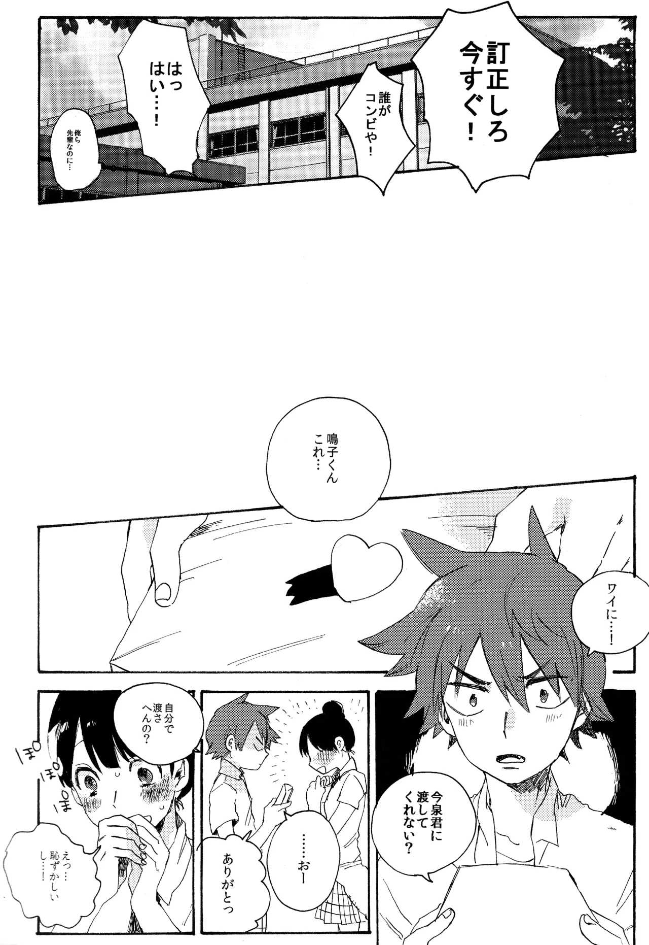 ABARAGAITAI 再録04 Page.6