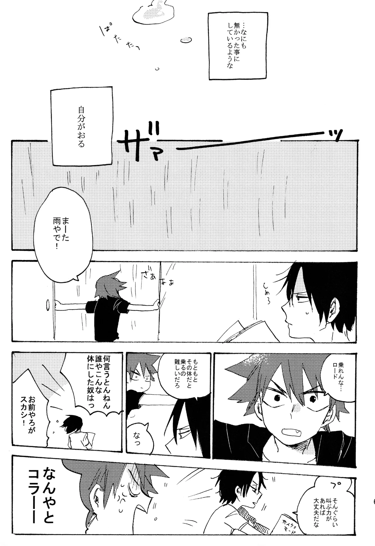 ABARAGAITAI 再録04 Page.60