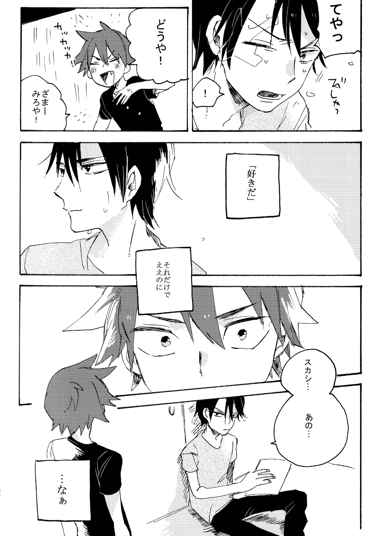 ABARAGAITAI 再録04 Page.61
