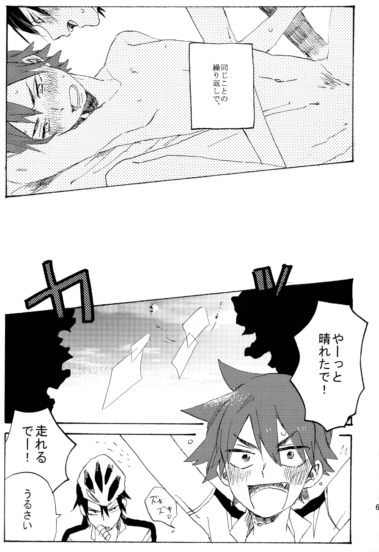 ABARAGAITAI 再録04 Page.64