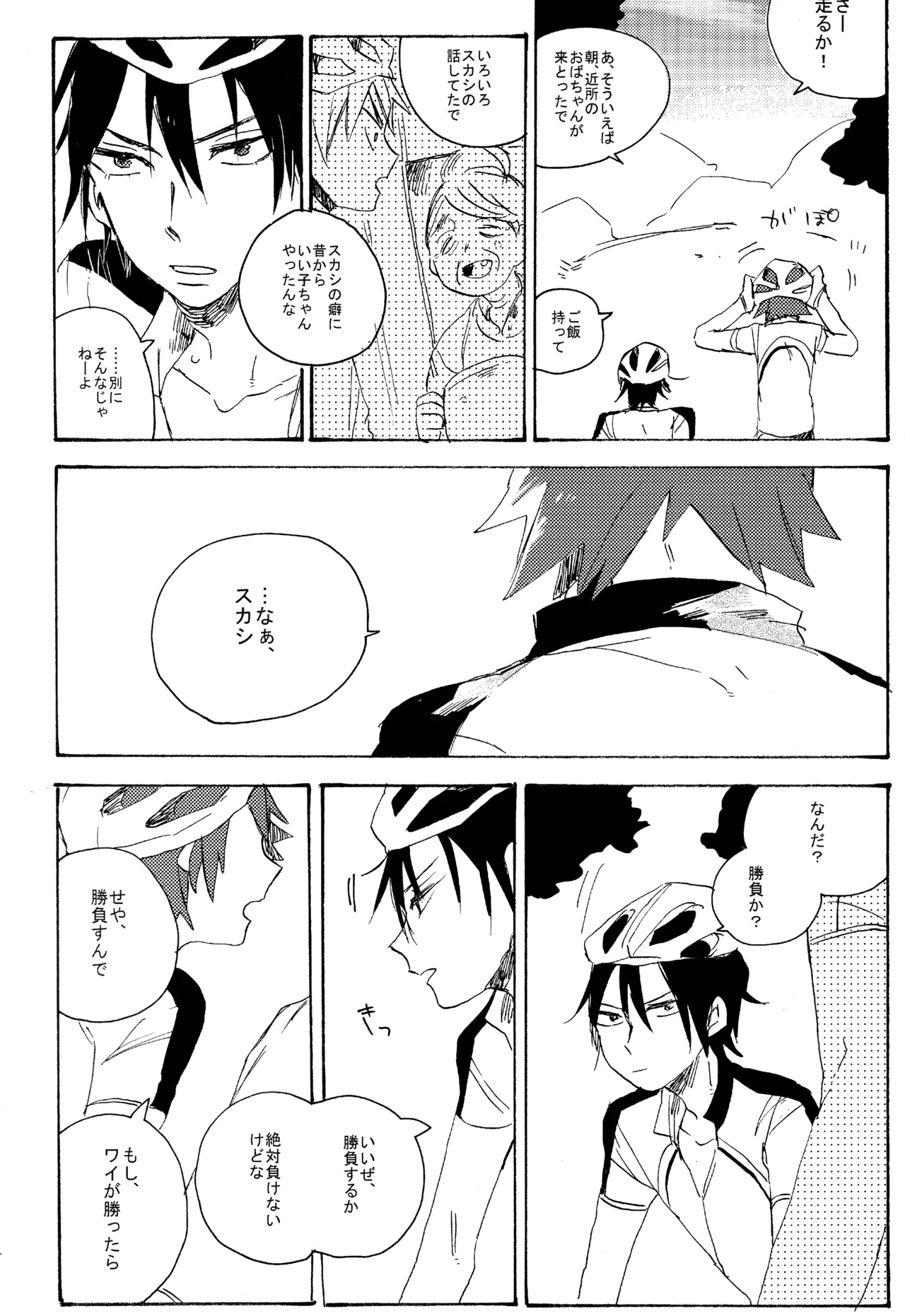 ABARAGAITAI 再録04 Page.65