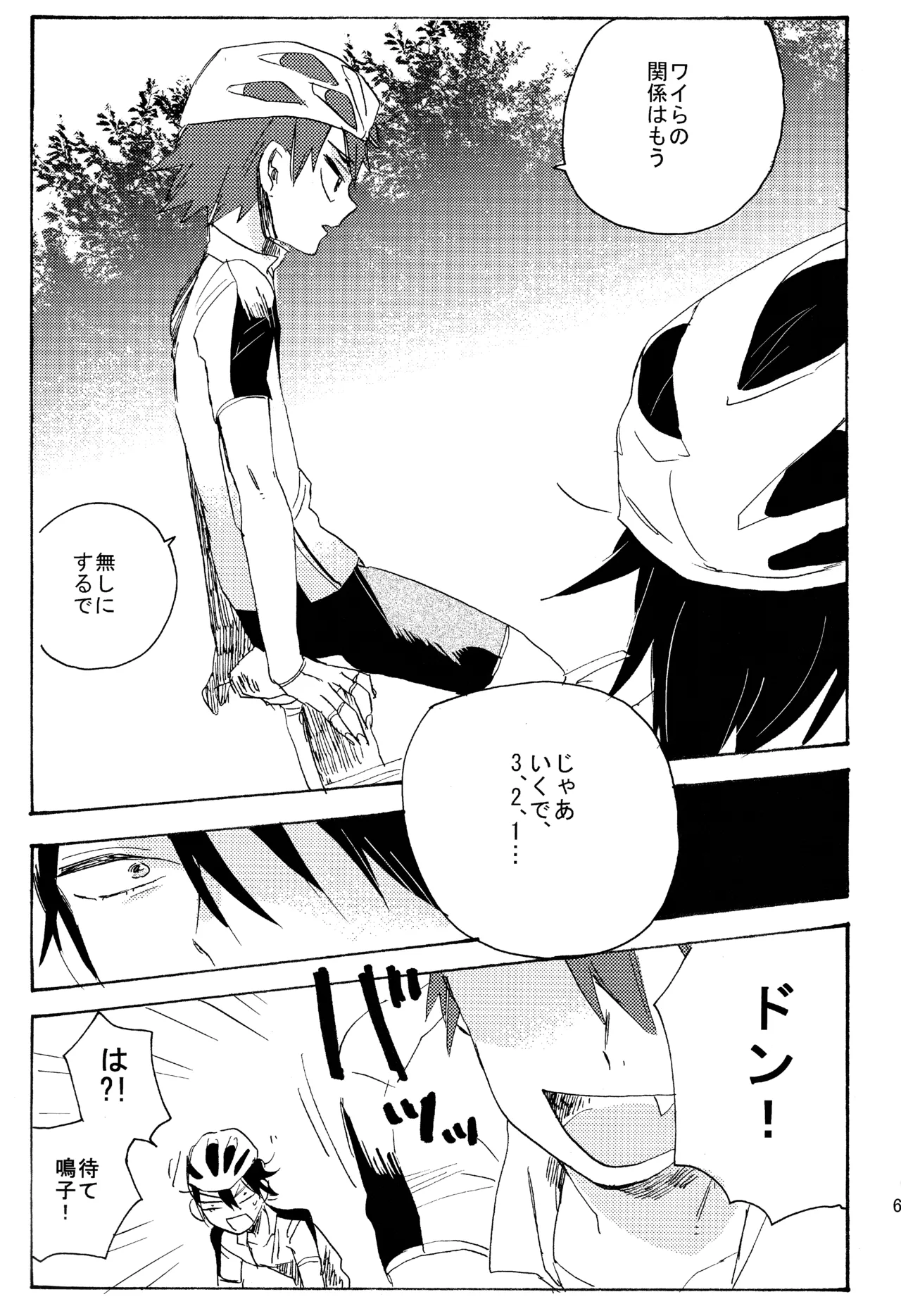 ABARAGAITAI 再録04 Page.66