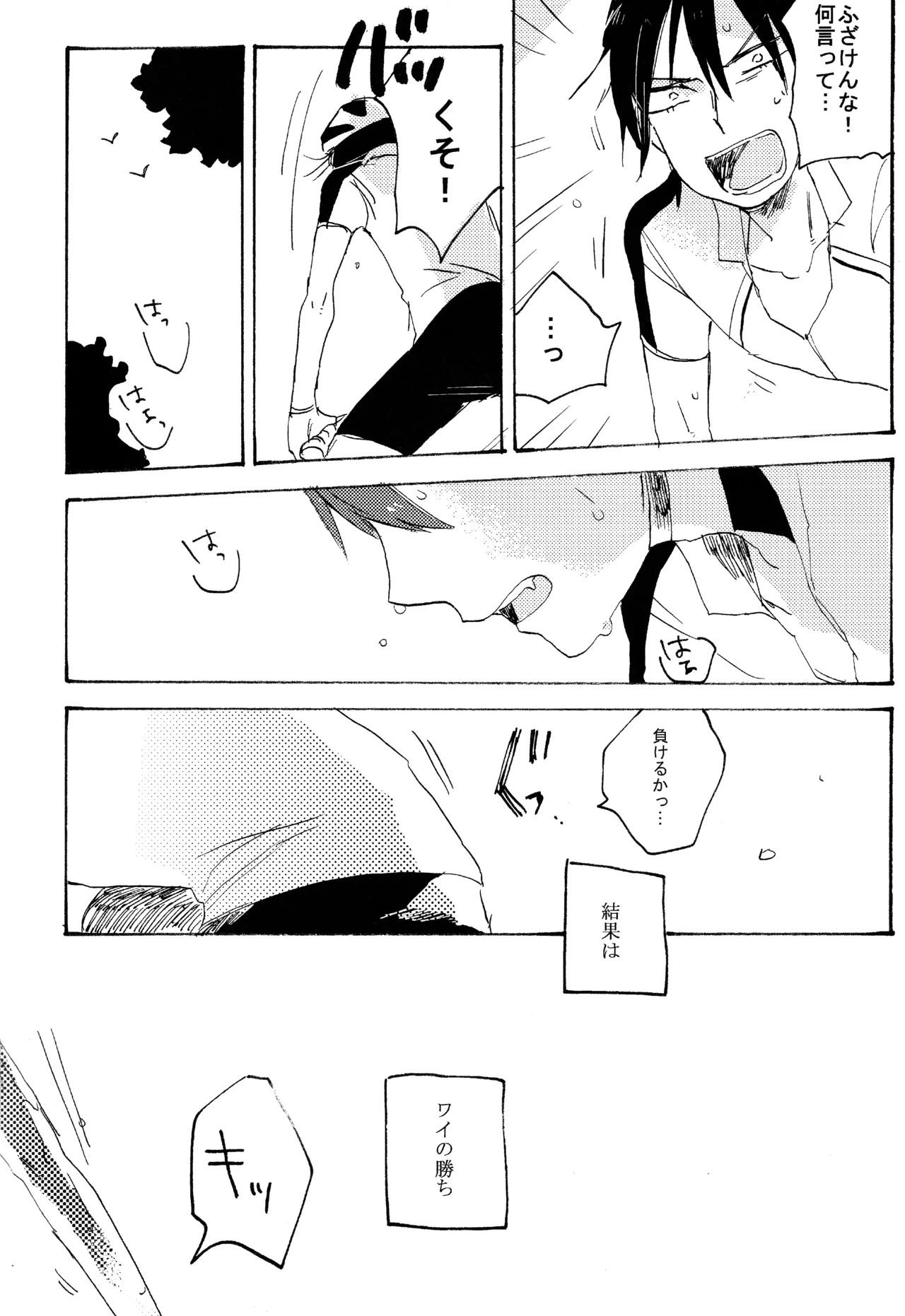 ABARAGAITAI 再録04 Page.67