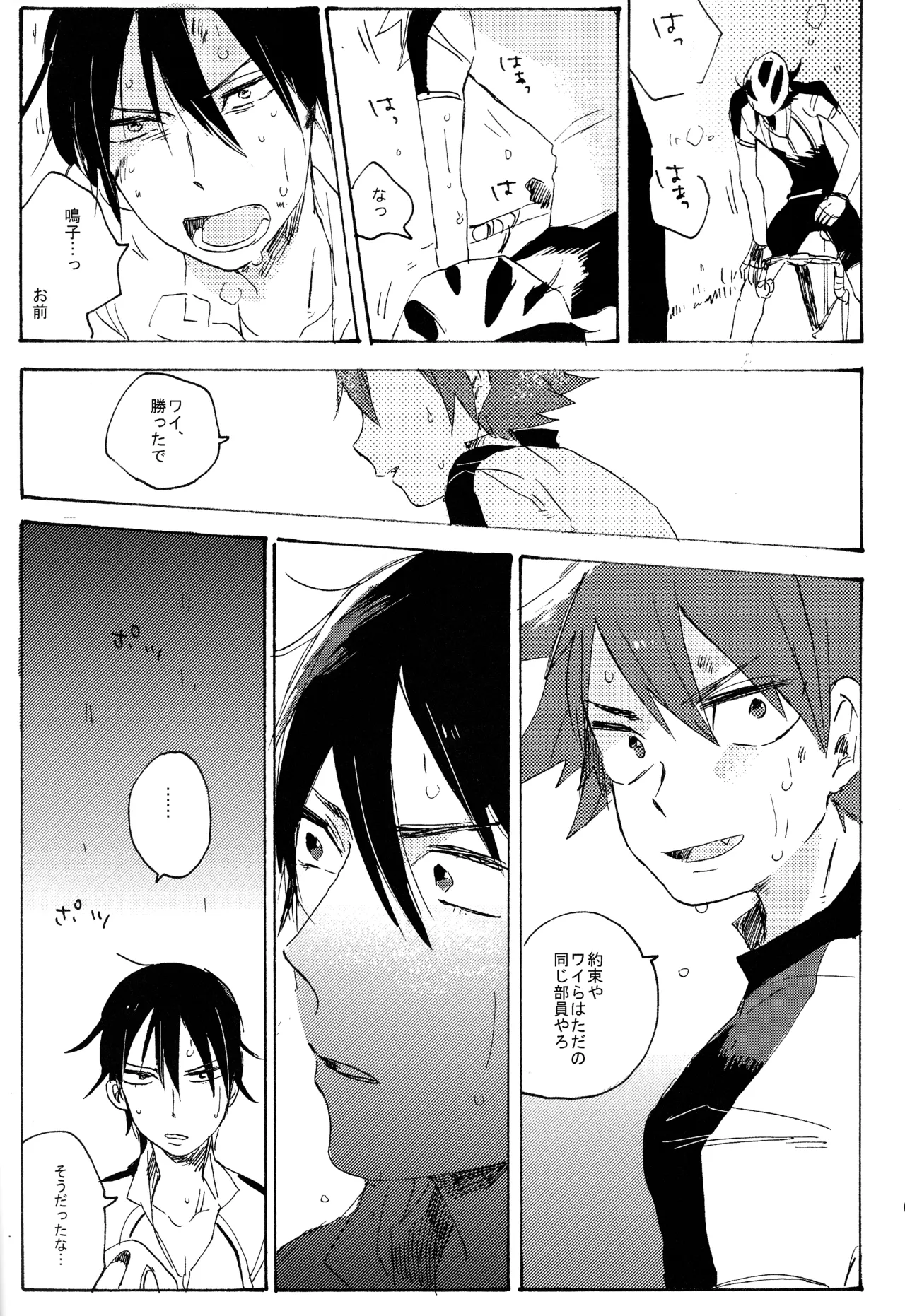 ABARAGAITAI 再録04 Page.68