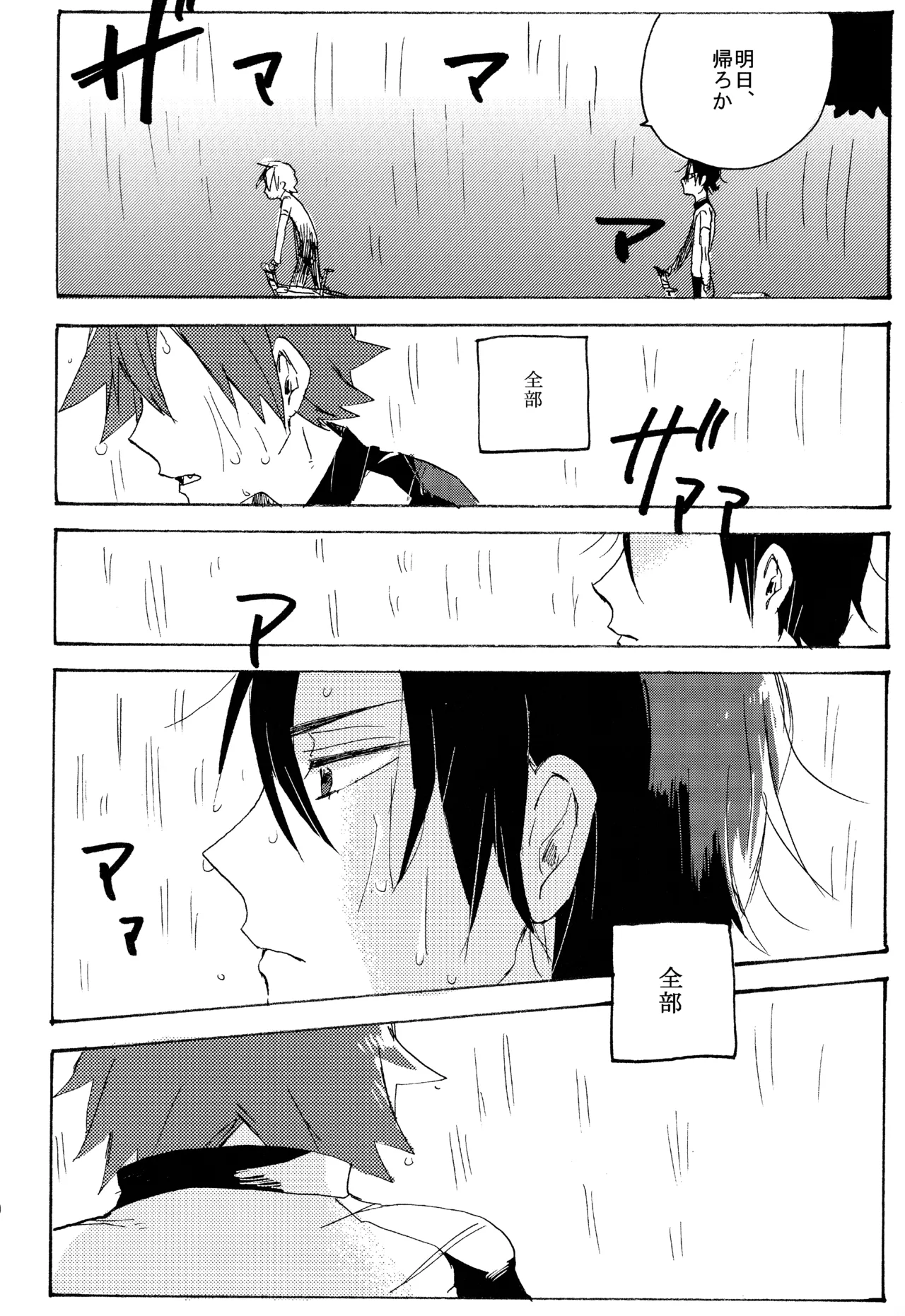 ABARAGAITAI 再録04 Page.69