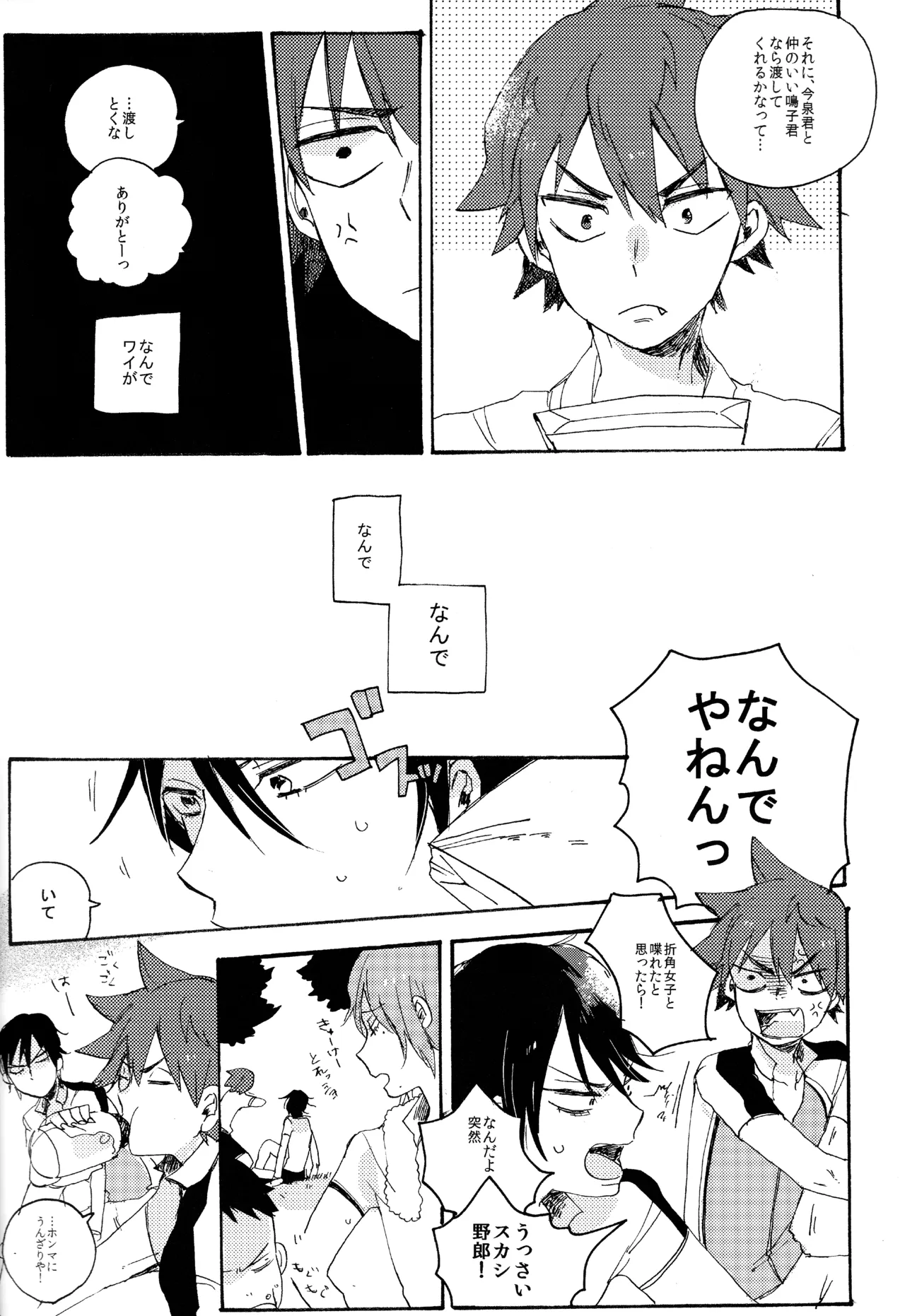 ABARAGAITAI 再録04 Page.7
