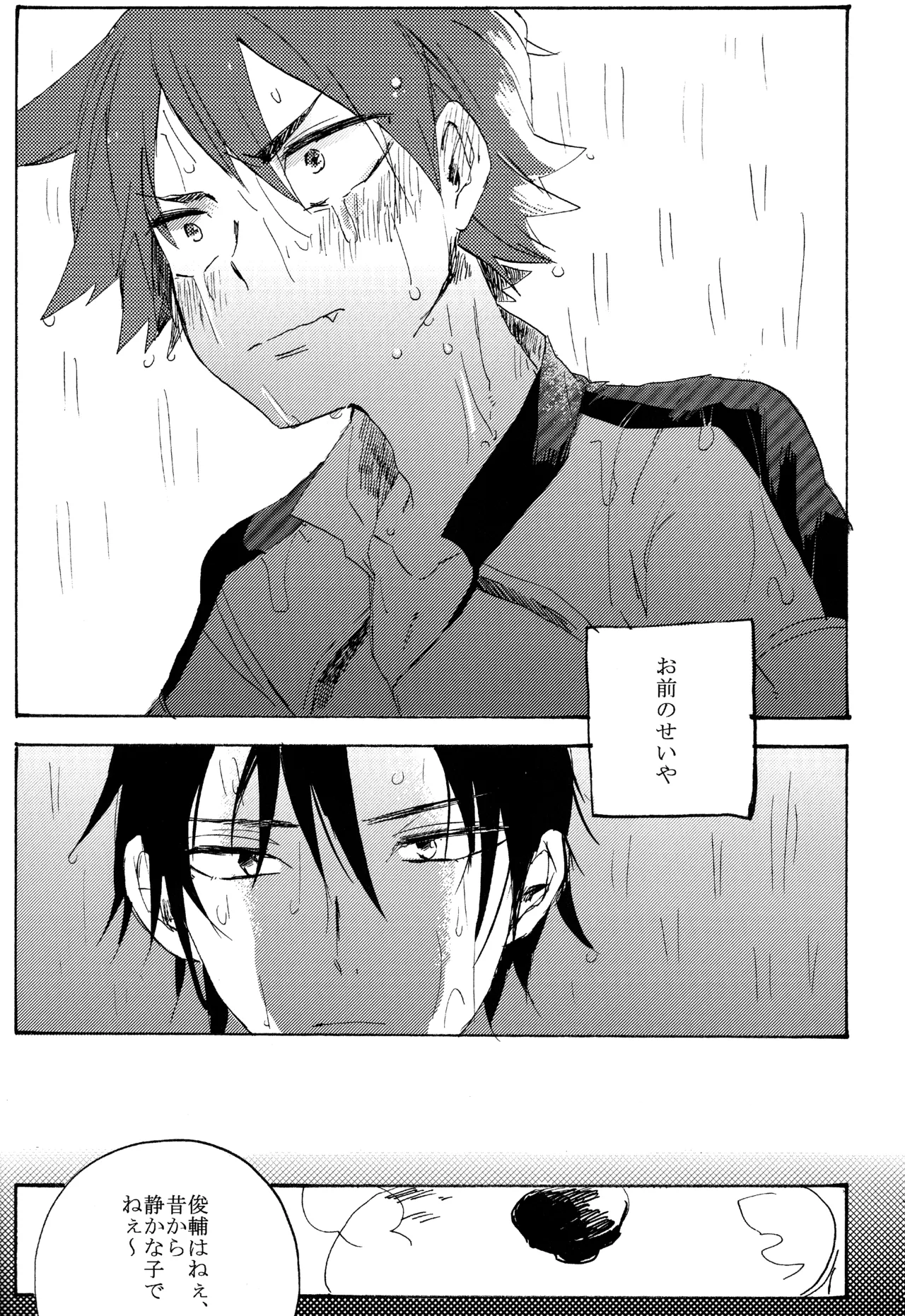 ABARAGAITAI 再録04 Page.70