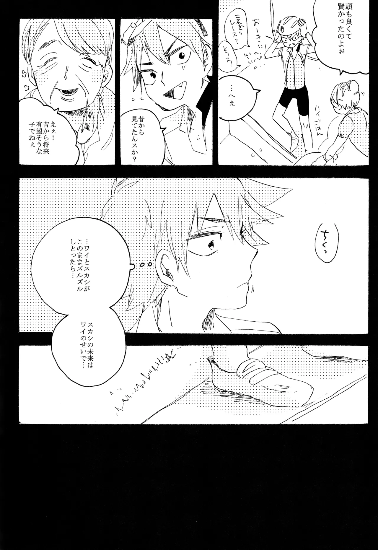 ABARAGAITAI 再録04 Page.71