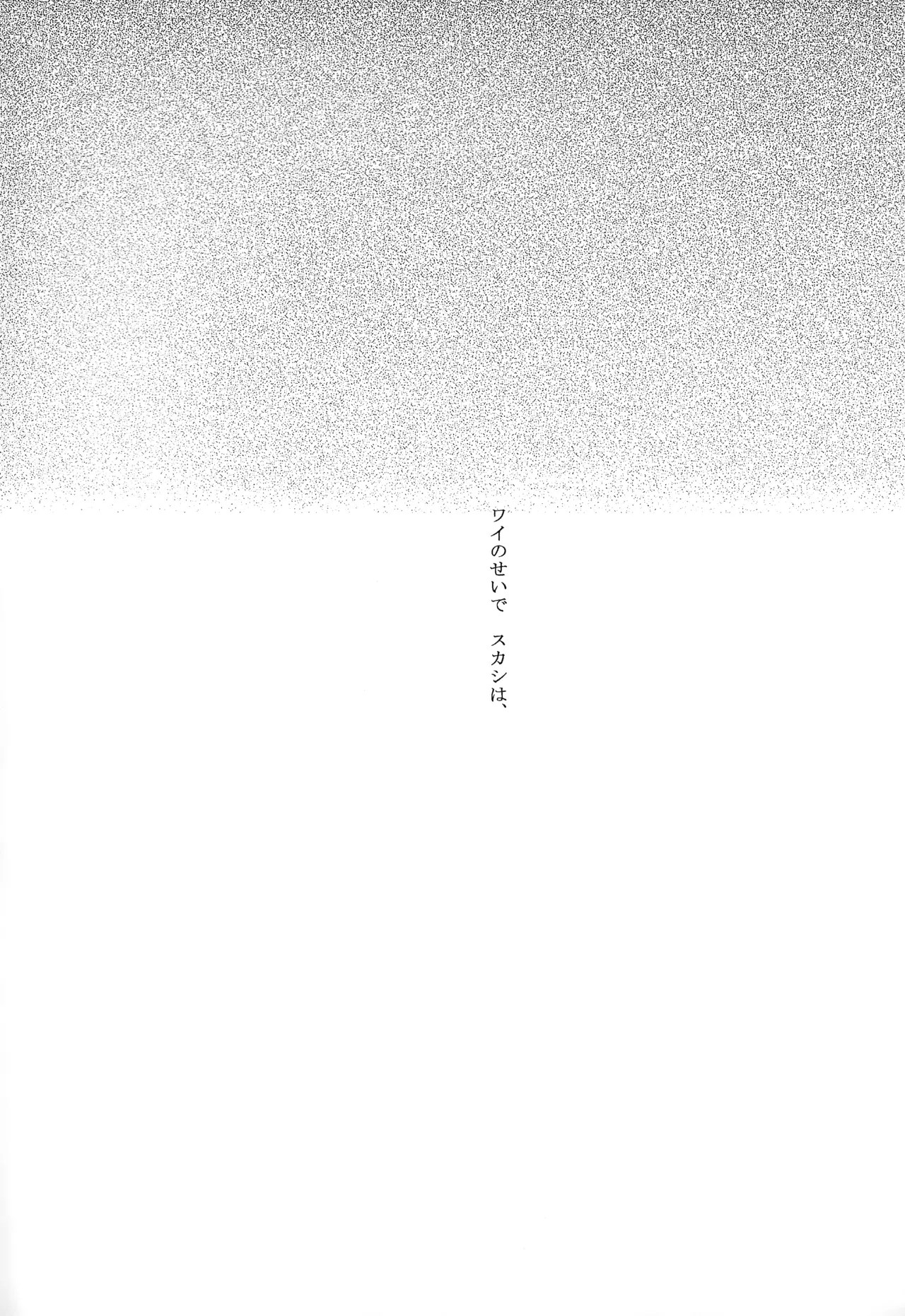 ABARAGAITAI 再録04 Page.72