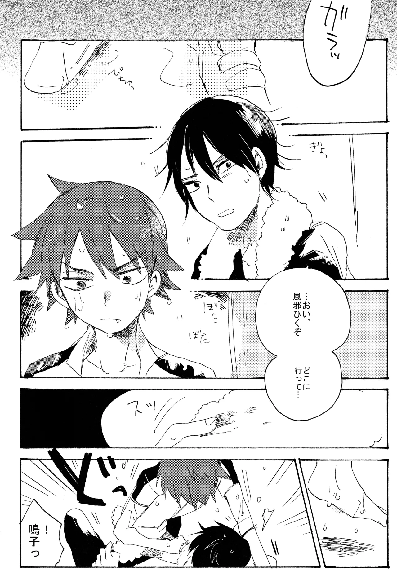 ABARAGAITAI 再録04 Page.73