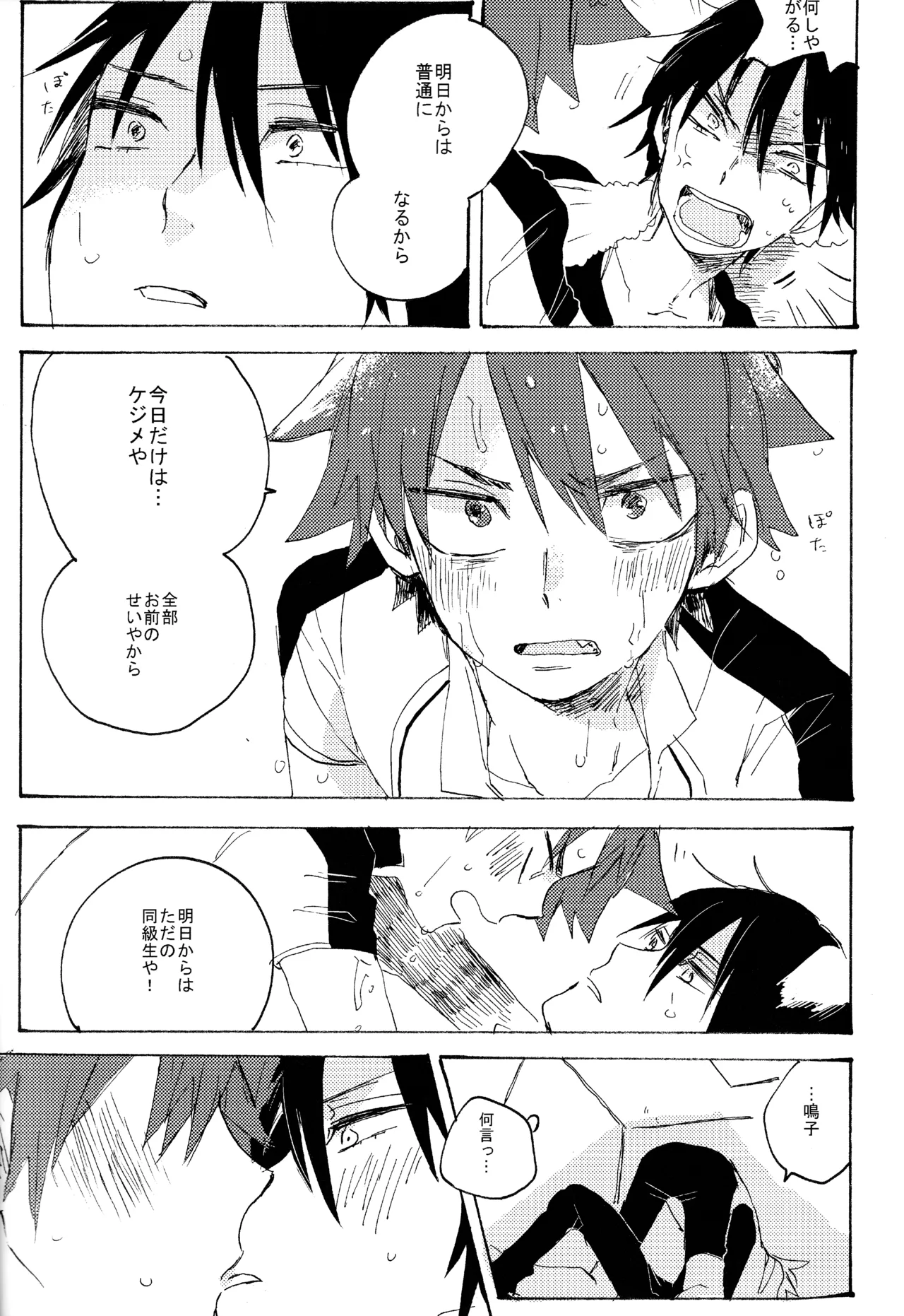 ABARAGAITAI 再録04 Page.74