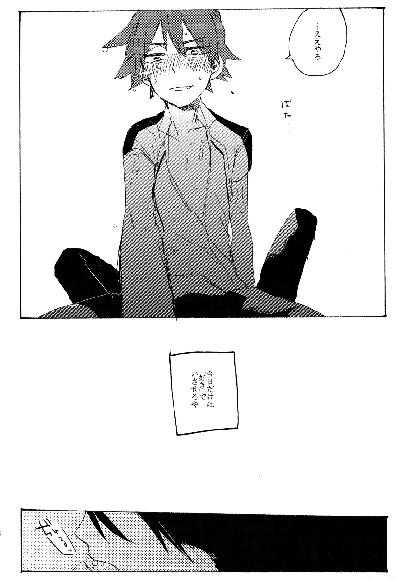 ABARAGAITAI 再録04 Page.75