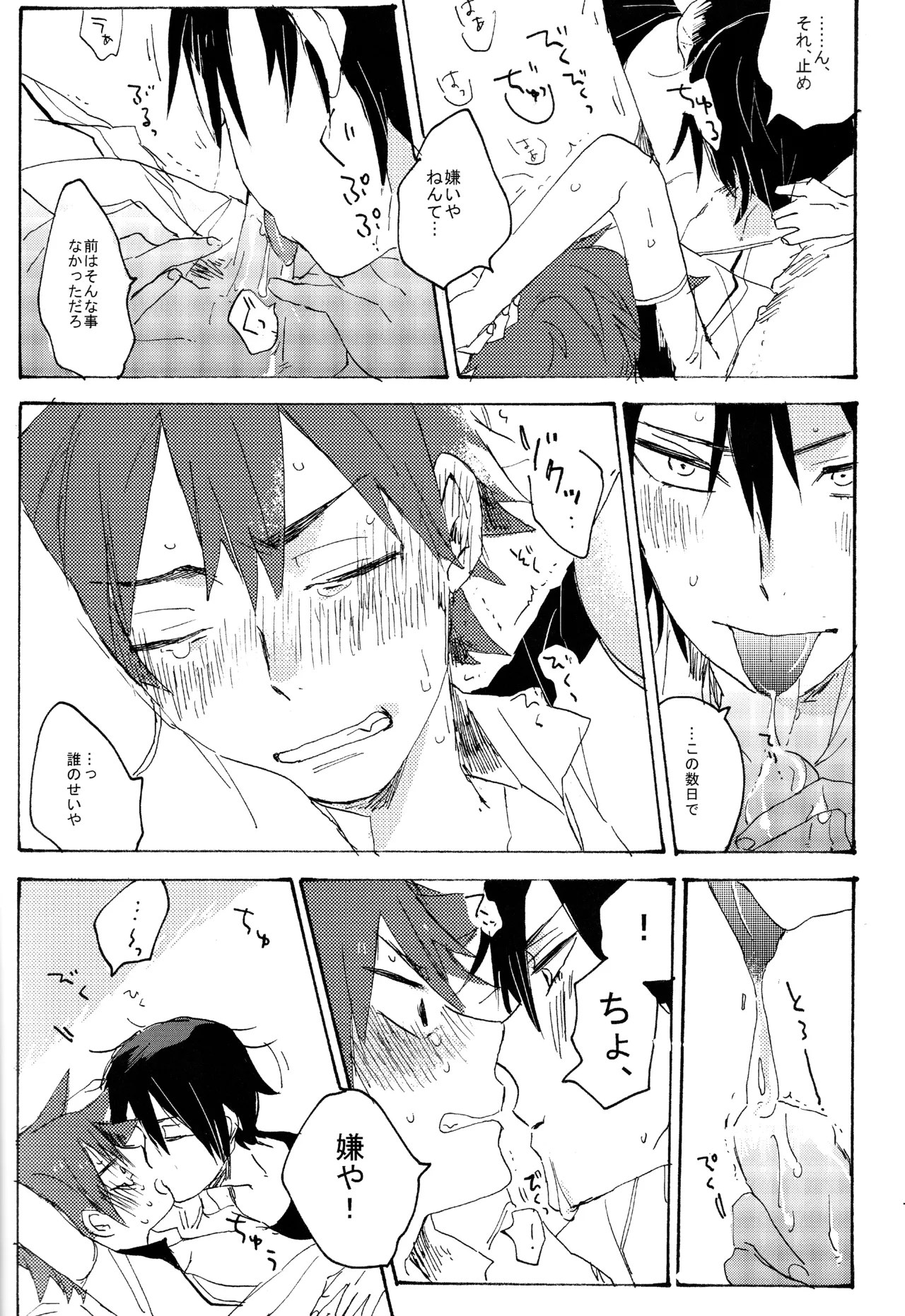 ABARAGAITAI 再録04 Page.76