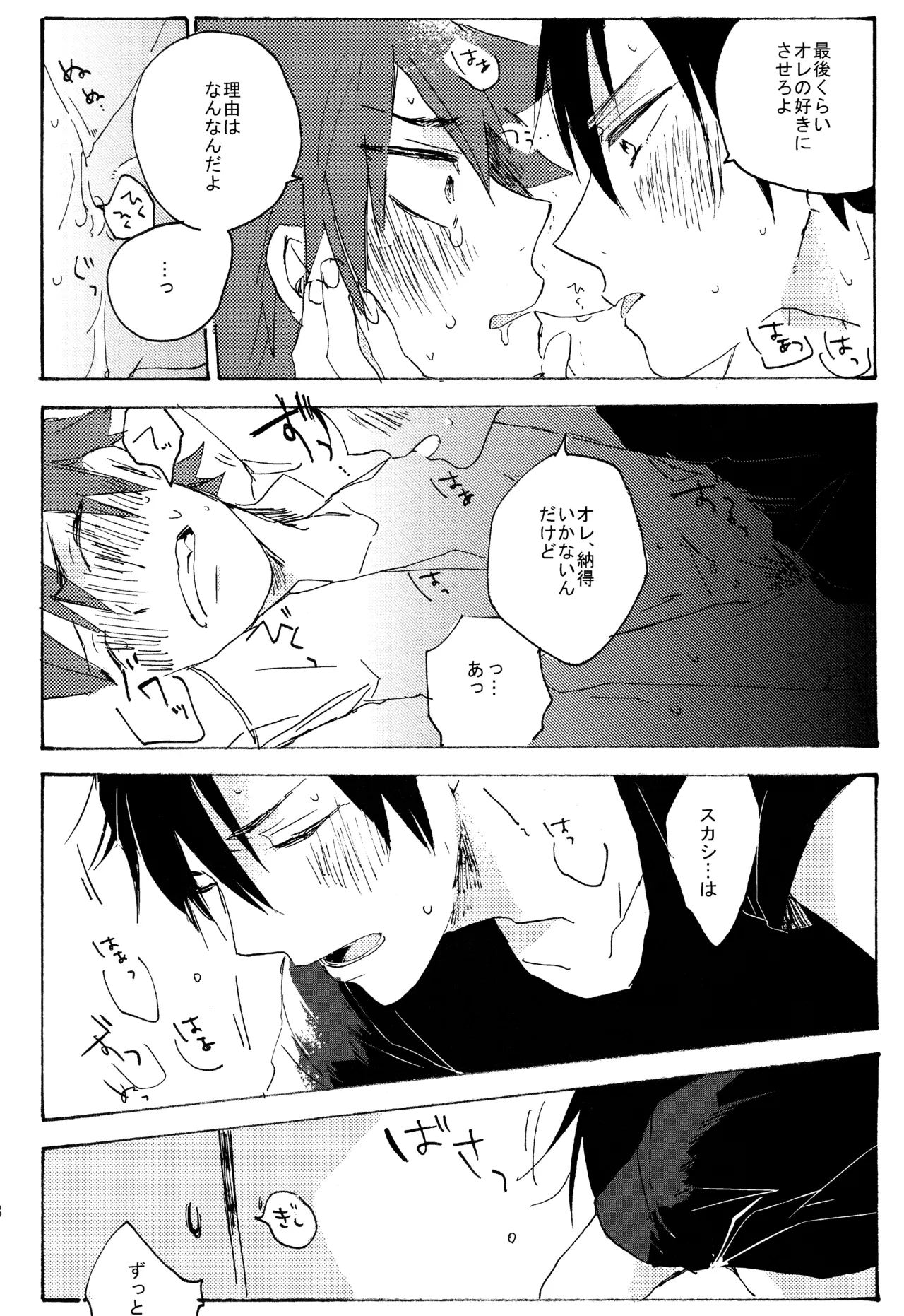 ABARAGAITAI 再録04 Page.77