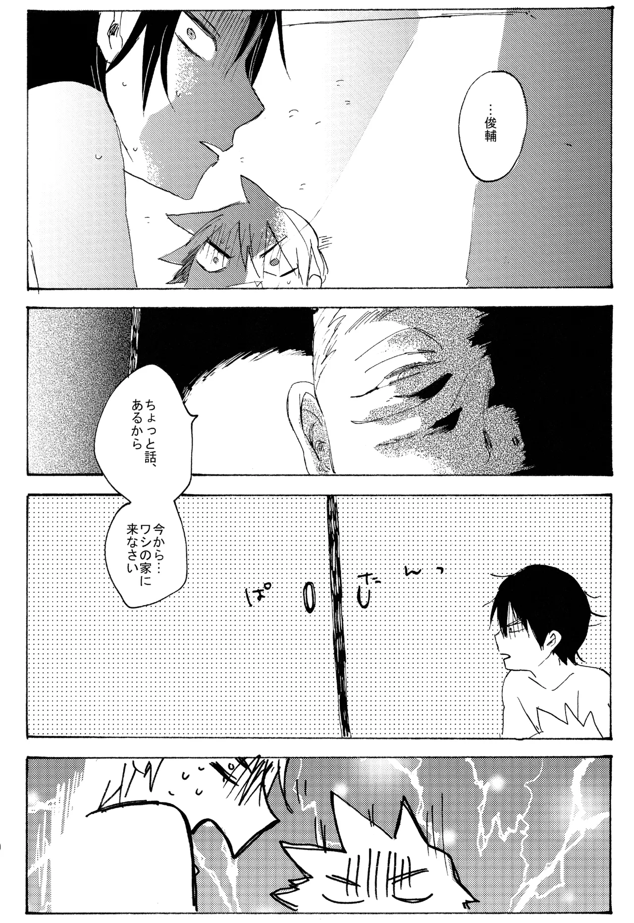 ABARAGAITAI 再録04 Page.79