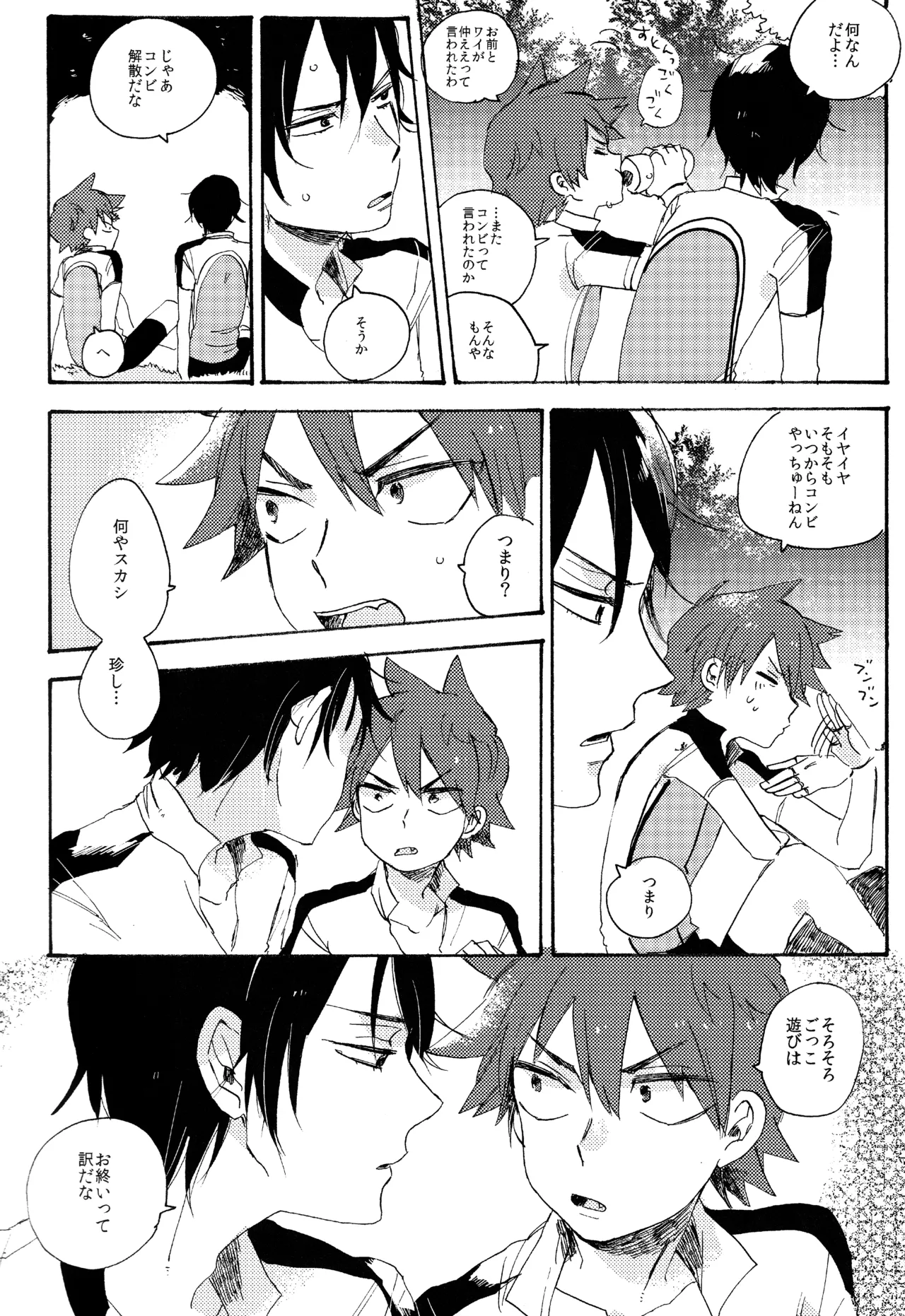 ABARAGAITAI 再録04 Page.8