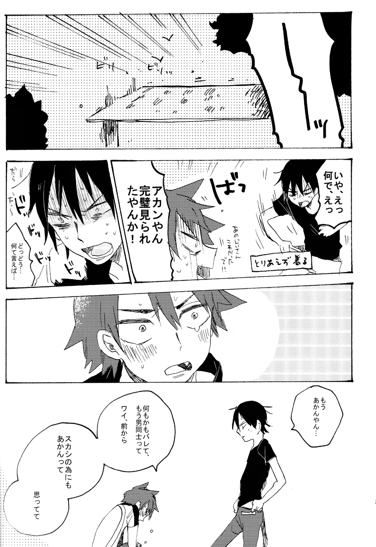 ABARAGAITAI 再録04 Page.80