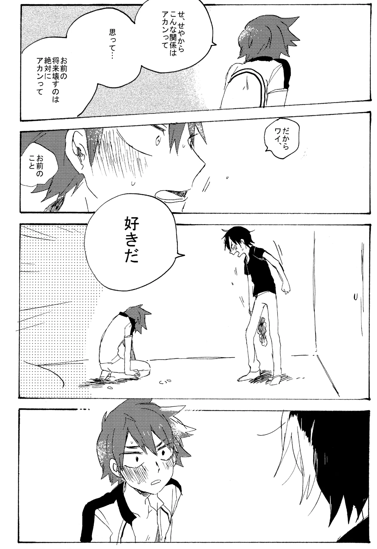 ABARAGAITAI 再録04 Page.81
