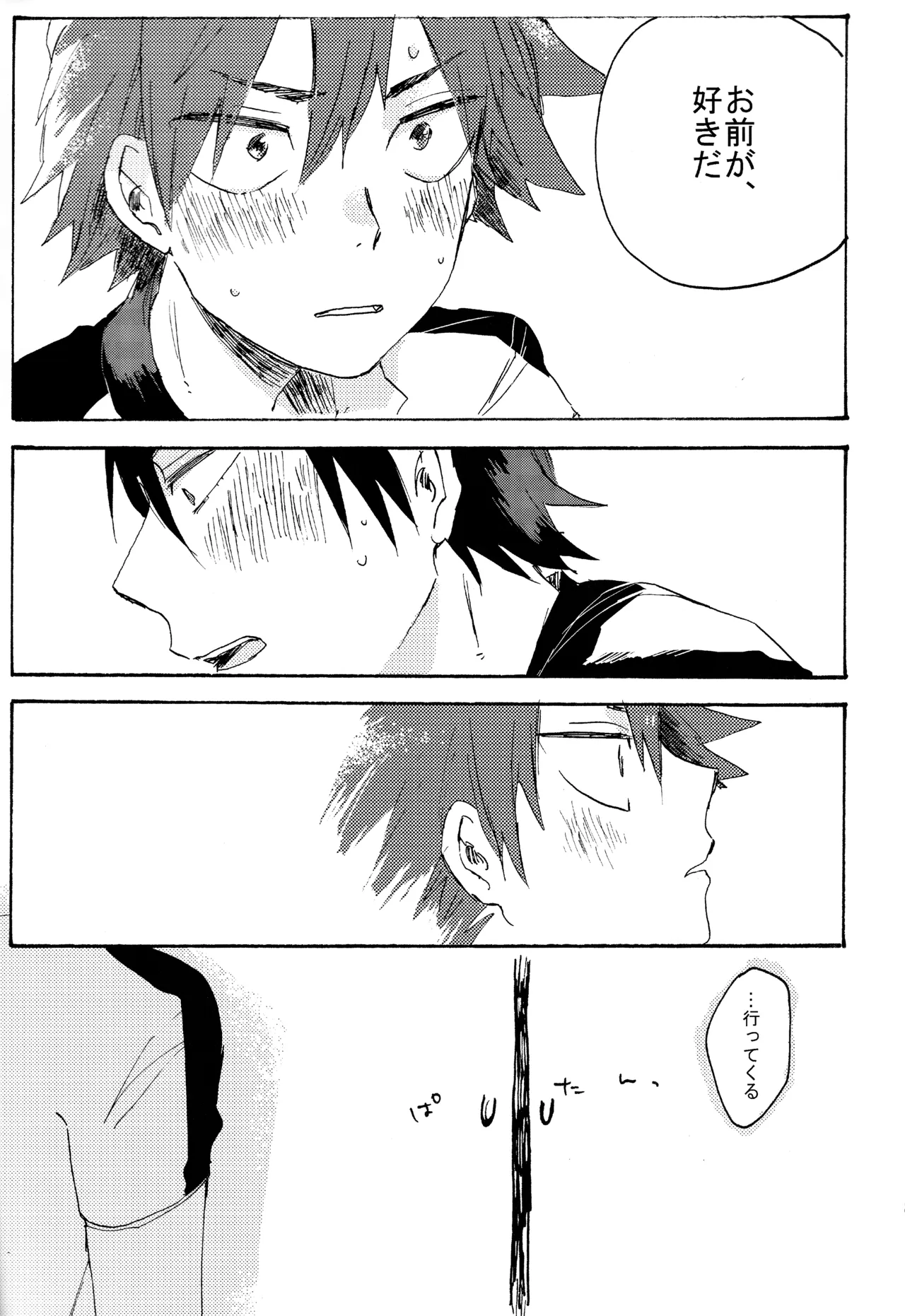 ABARAGAITAI 再録04 Page.82