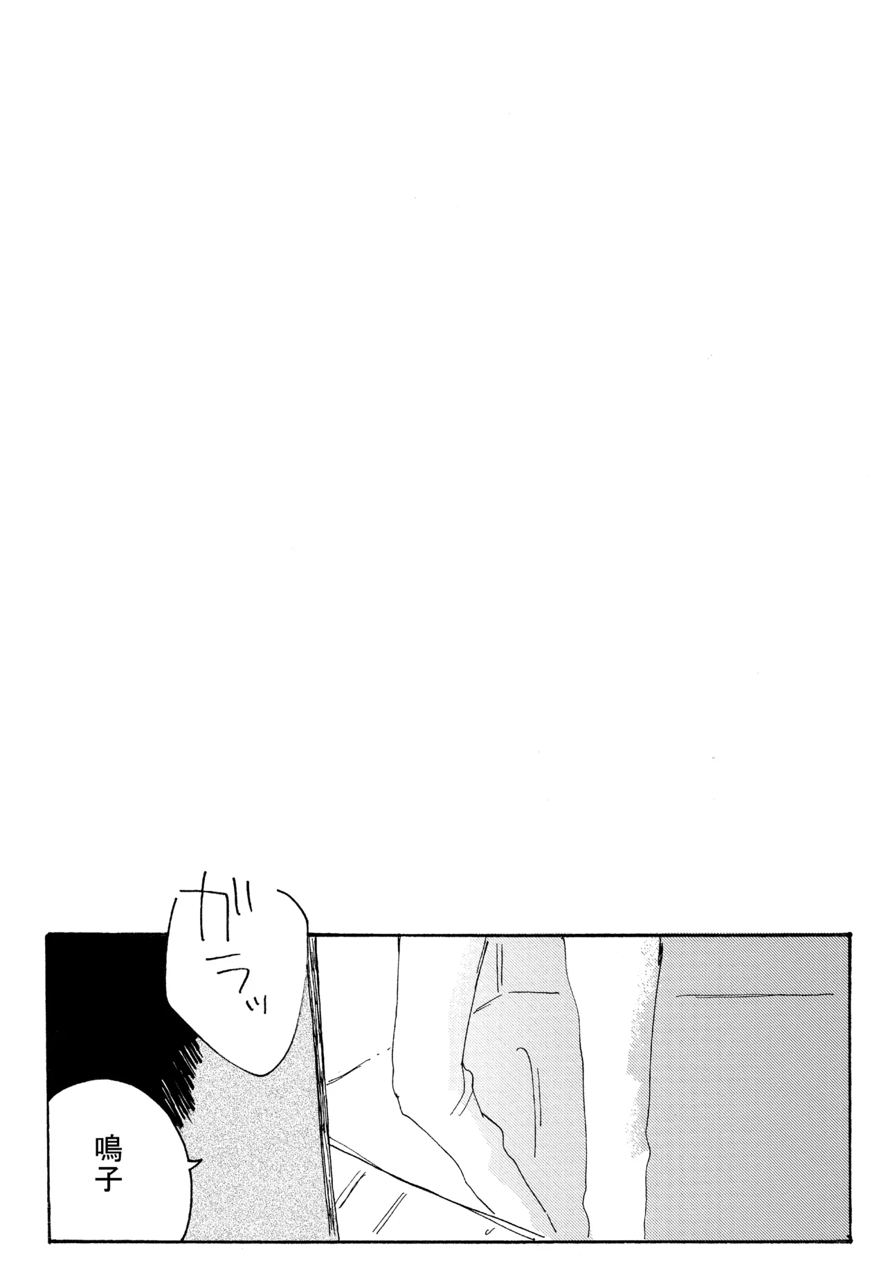 ABARAGAITAI 再録04 Page.84