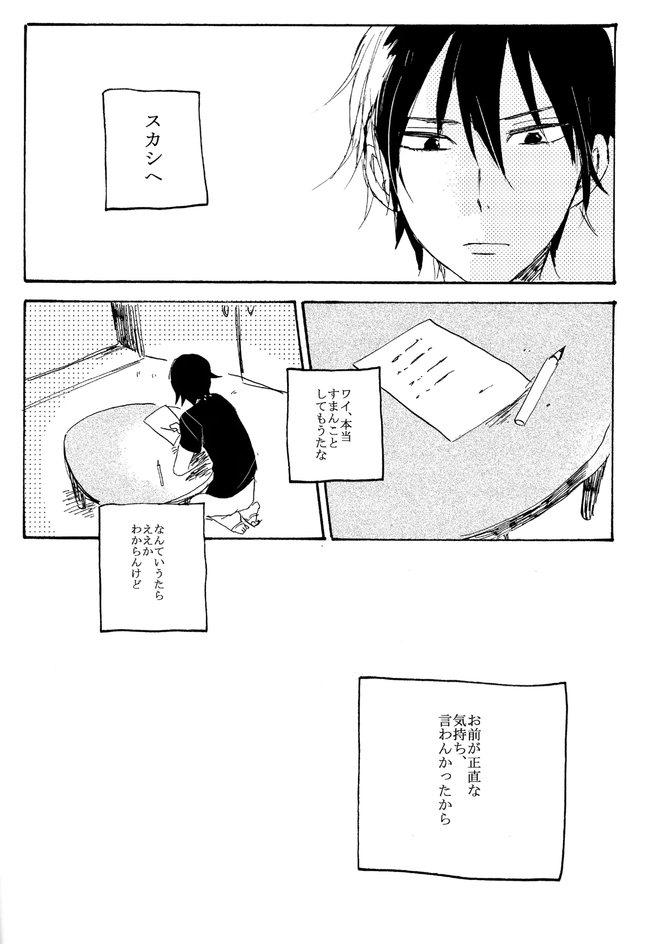 ABARAGAITAI 再録04 Page.85