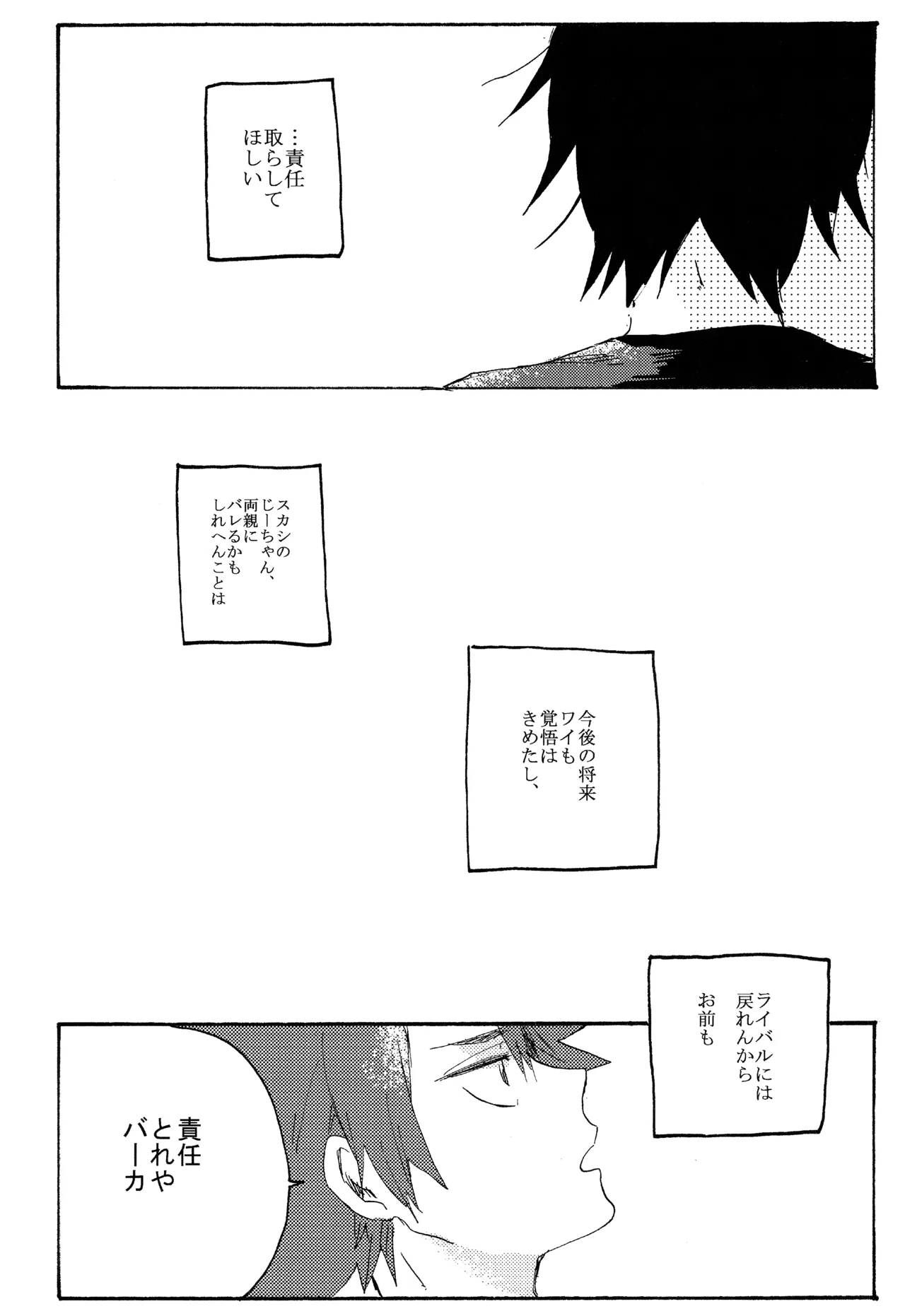 ABARAGAITAI 再録04 Page.86