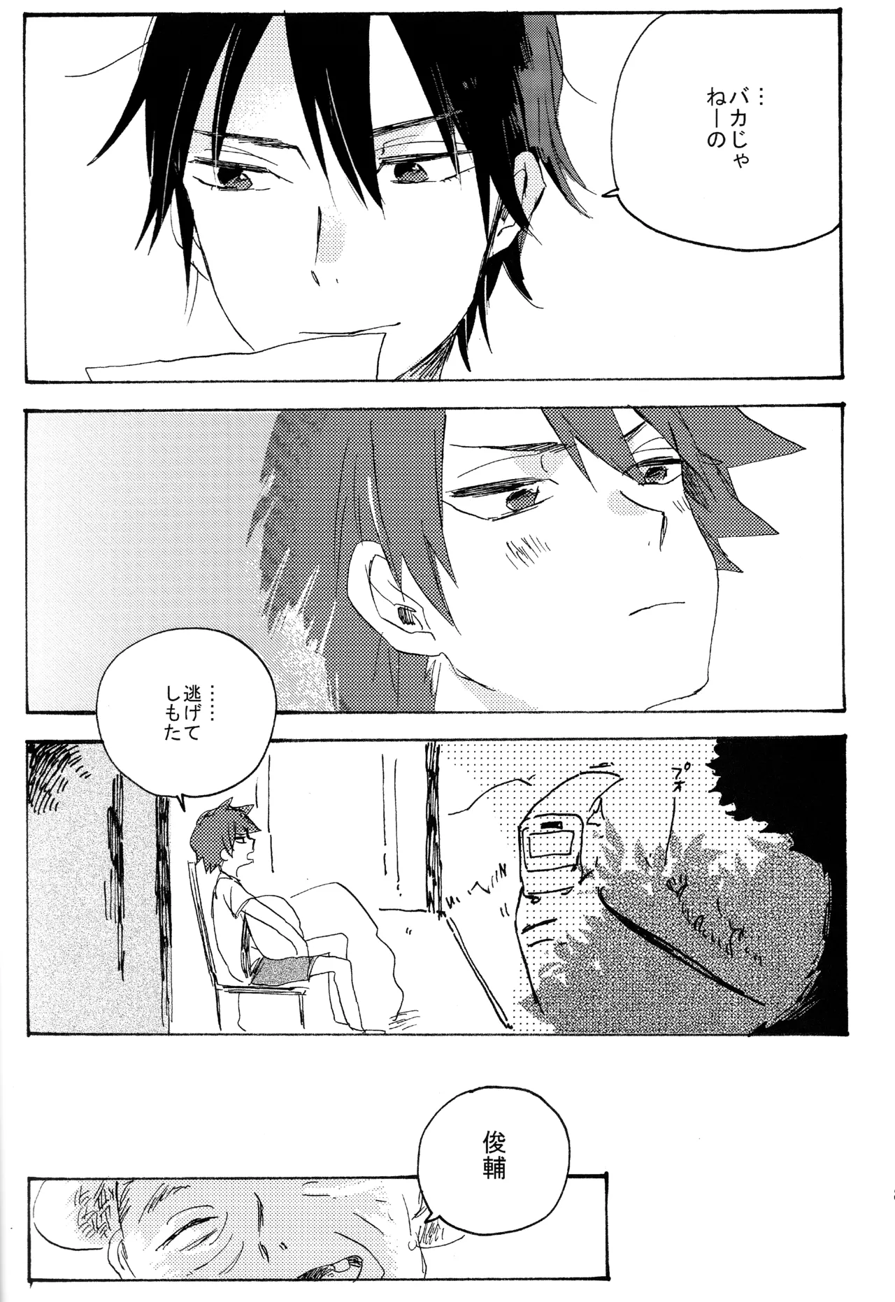ABARAGAITAI 再録04 Page.87