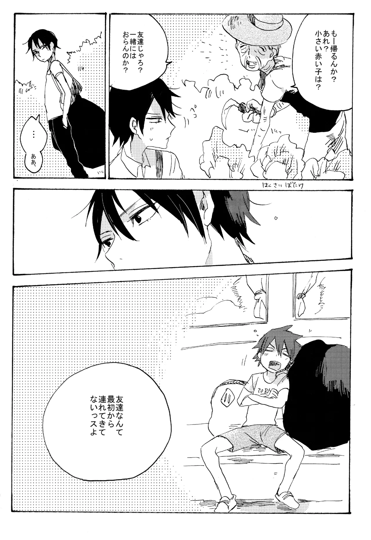 ABARAGAITAI 再録04 Page.88