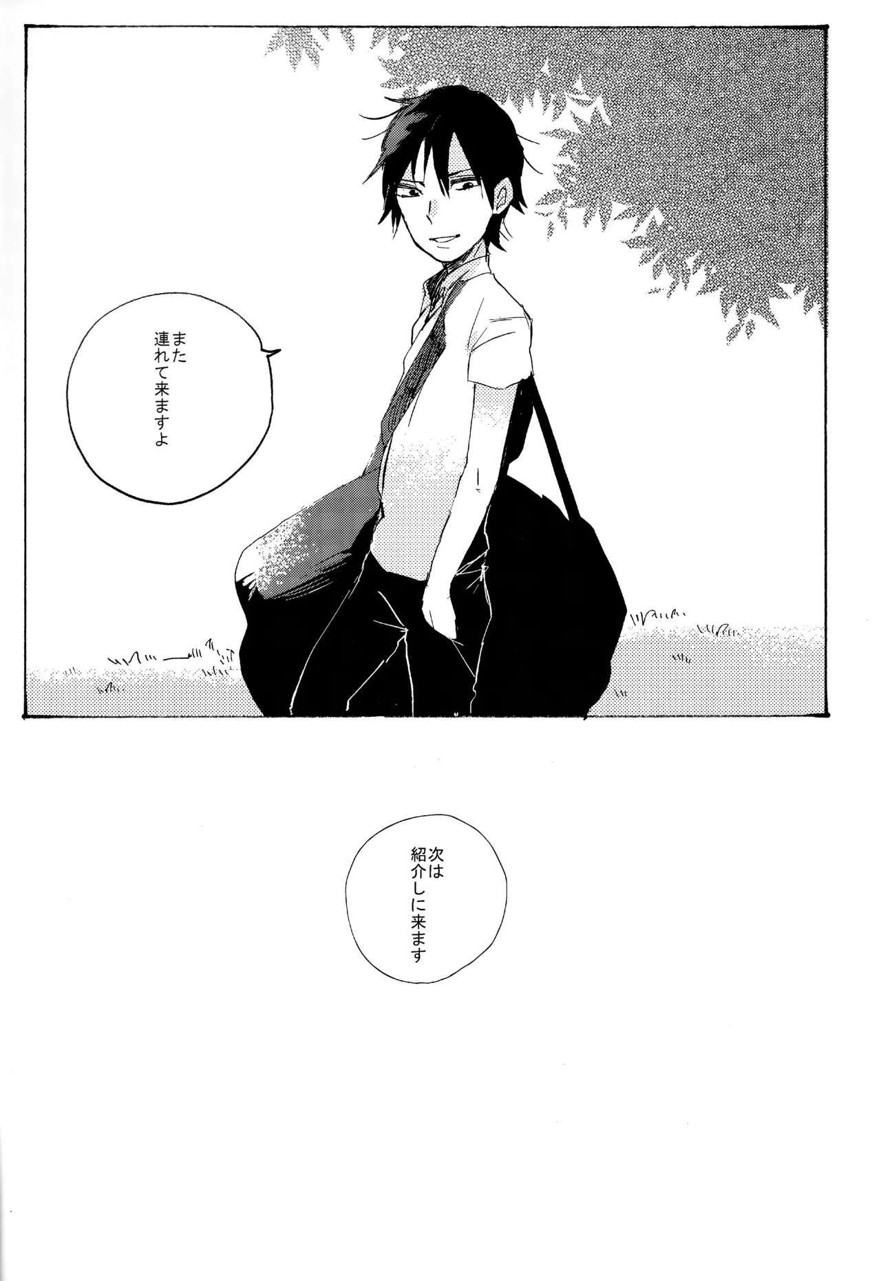 ABARAGAITAI 再録04 Page.89