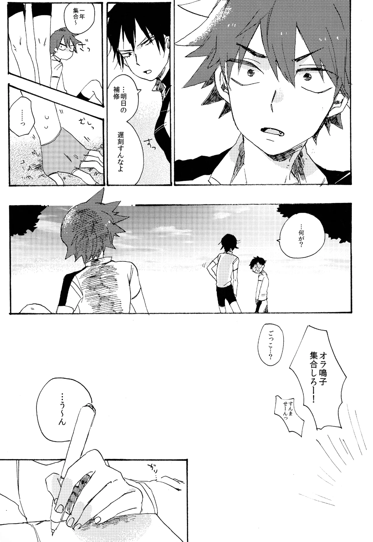 ABARAGAITAI 再録04 Page.9