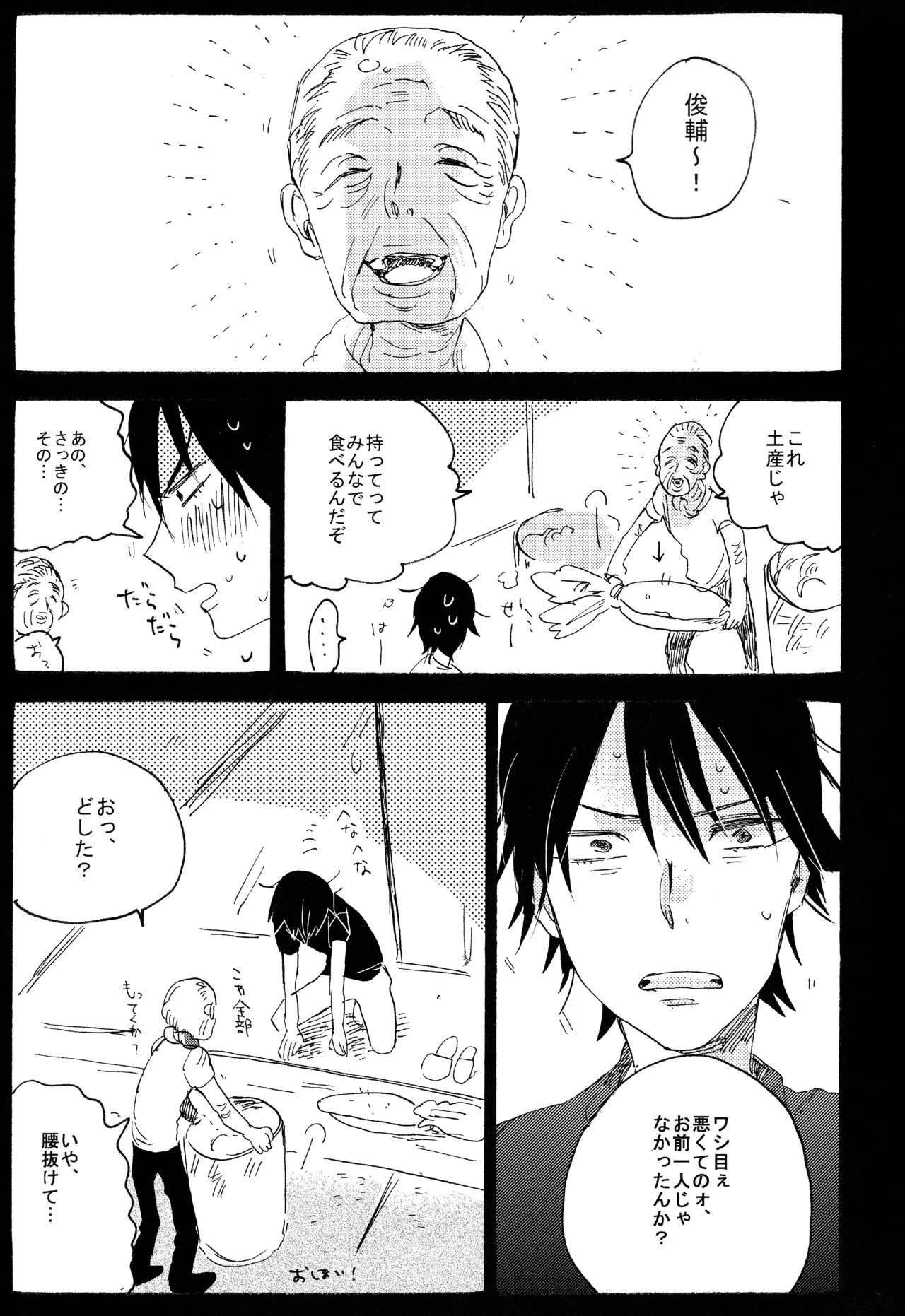 ABARAGAITAI 再録04 Page.90