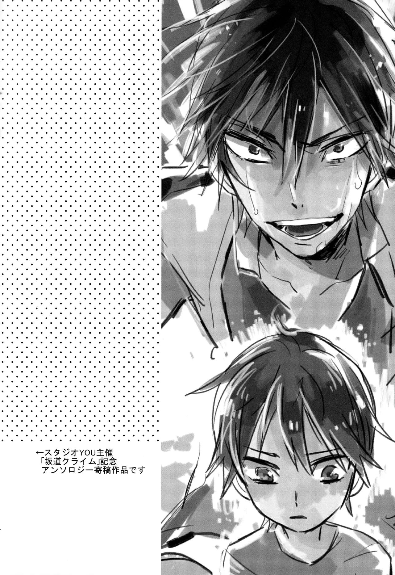 ABARAGAITAI 再録04 Page.91