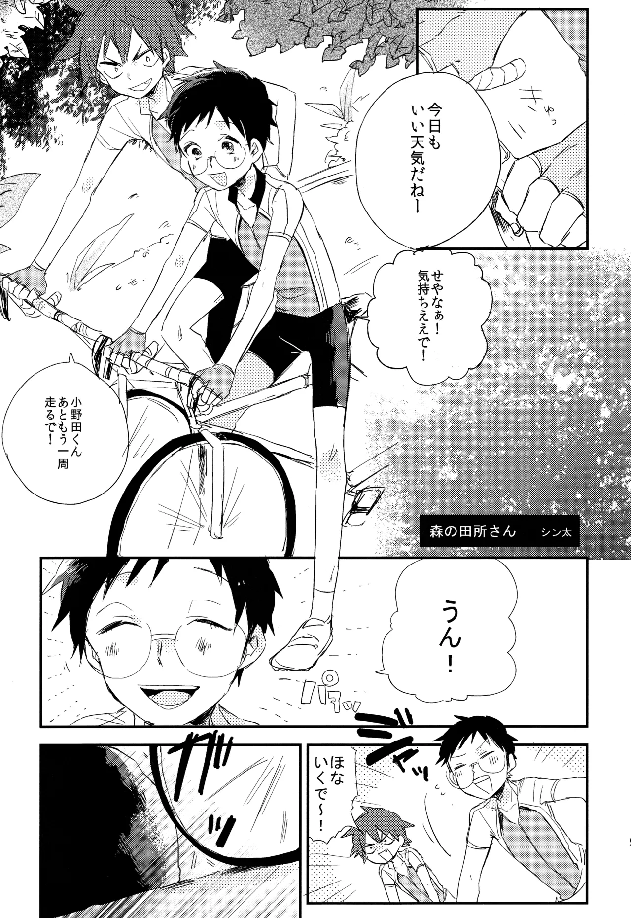 ABARAGAITAI 再録04 Page.92