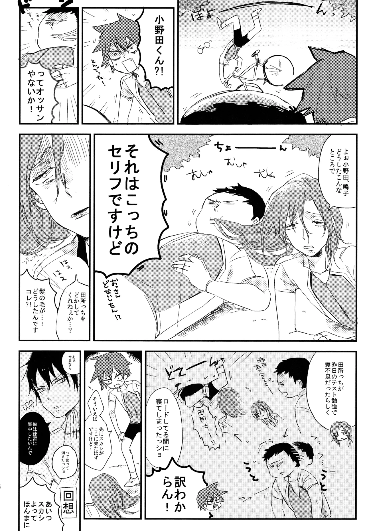 ABARAGAITAI 再録04 Page.93