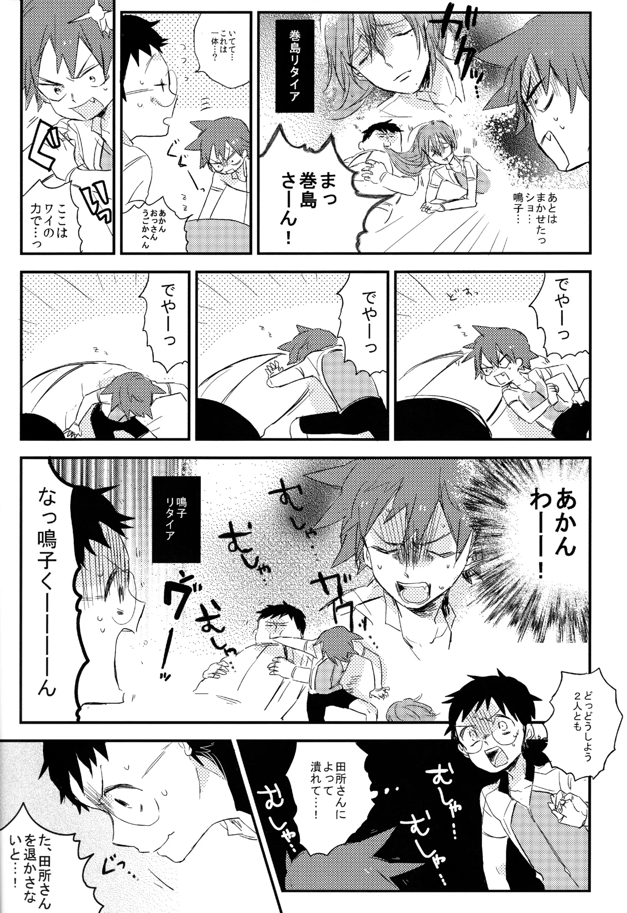 ABARAGAITAI 再録04 Page.94