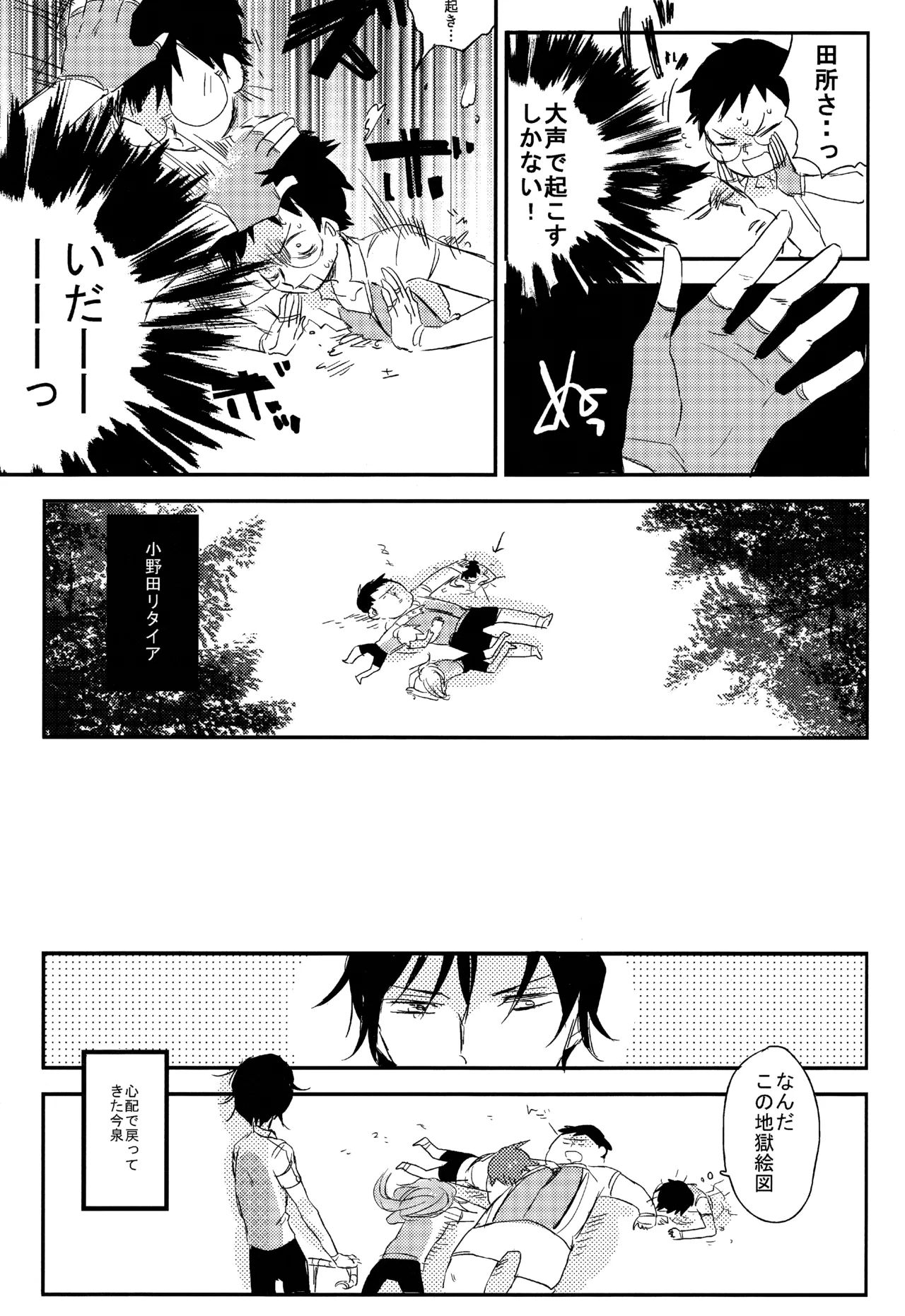 ABARAGAITAI 再録04 Page.95