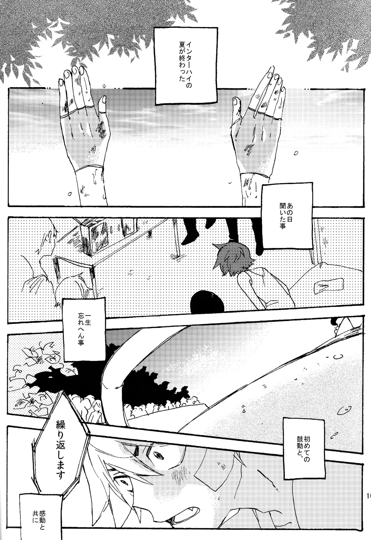 ABARAGAITAI 再録04 Page.99