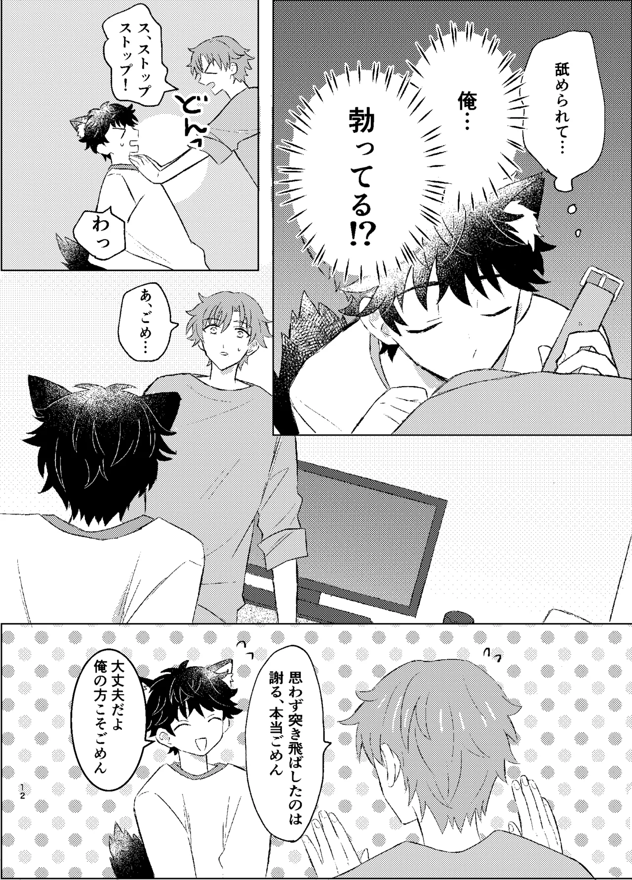 ワンモアmofmof Page.10