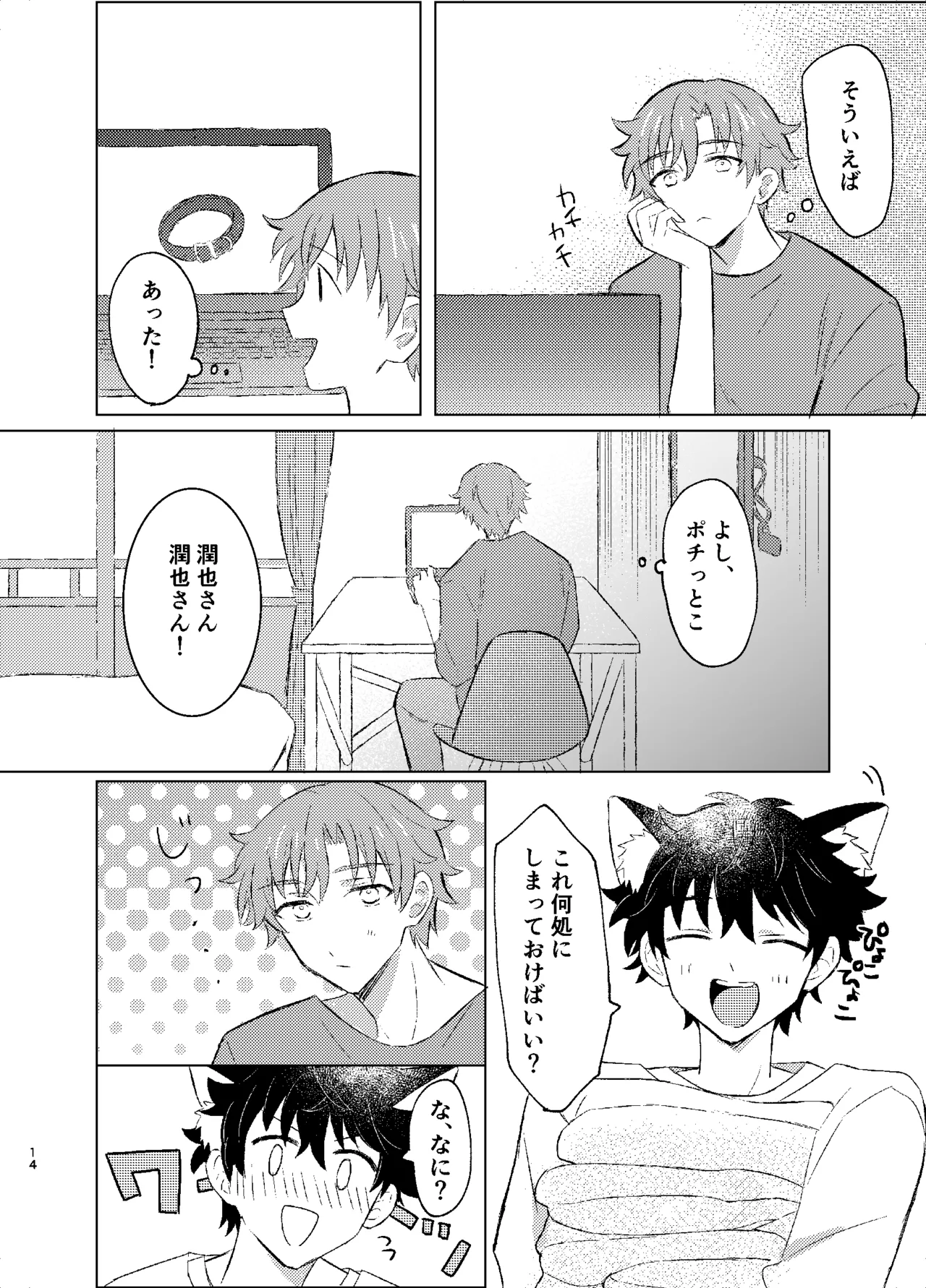 ワンモアmofmof Page.12