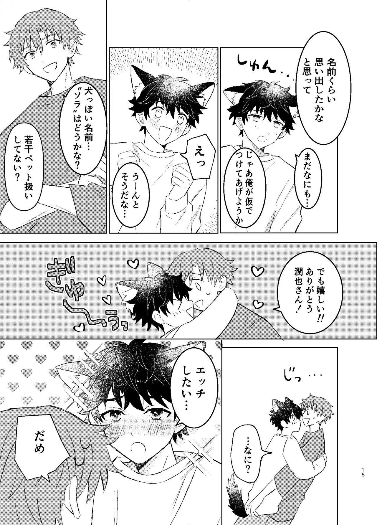 ワンモアmofmof Page.13