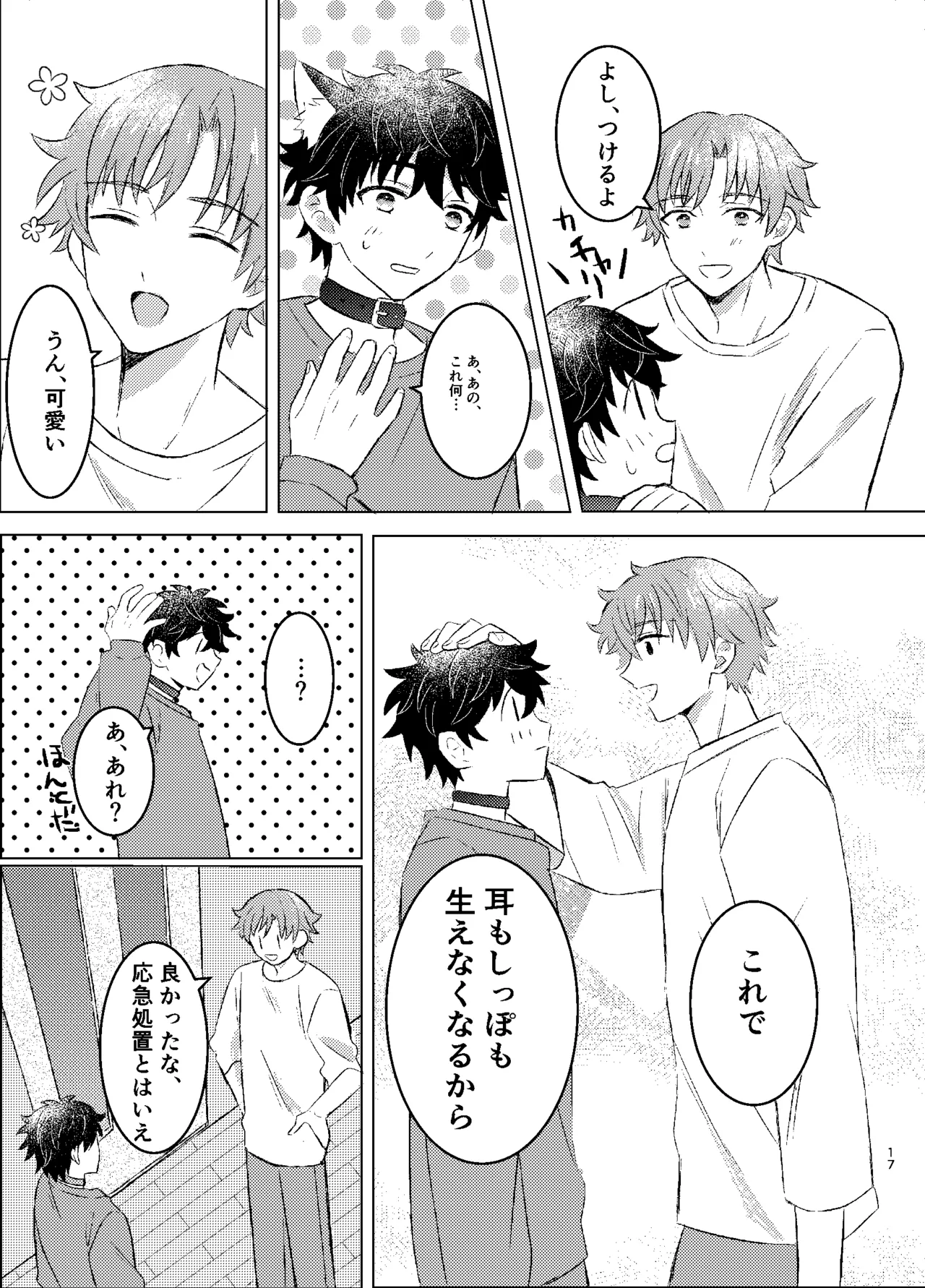 ワンモアmofmof Page.15