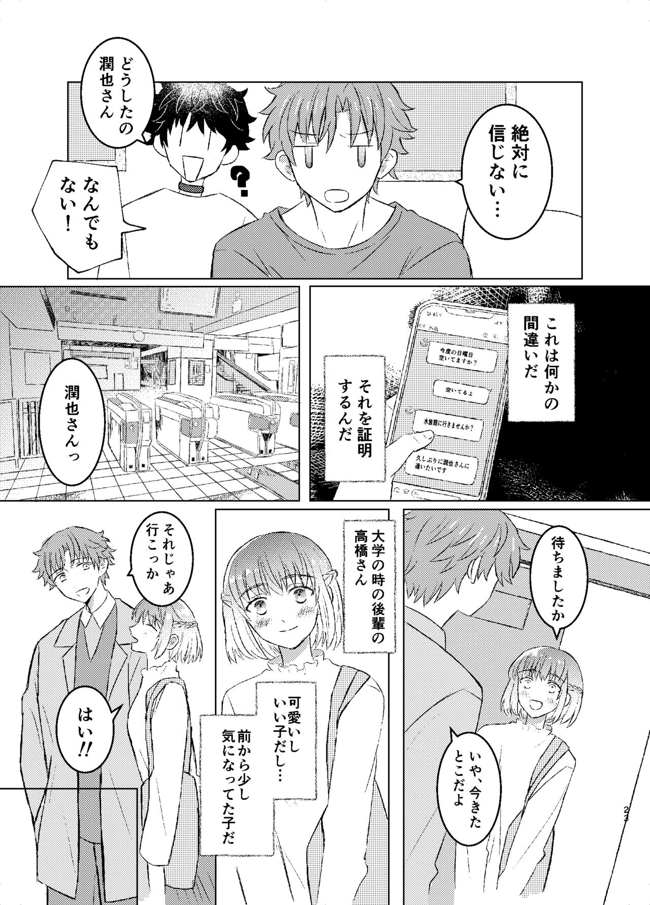 ワンモアmofmof Page.21
