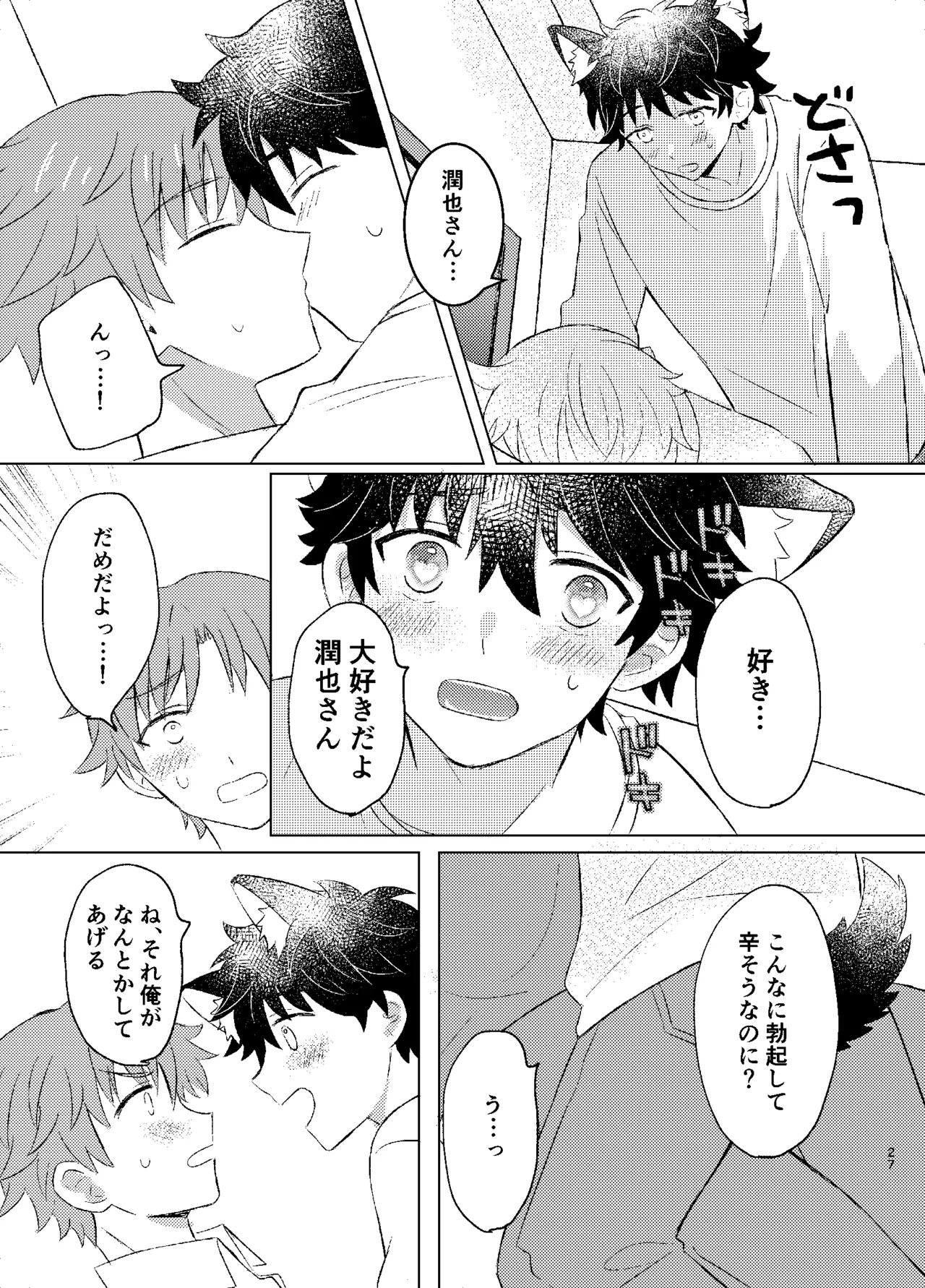 ワンモアmofmof Page.25