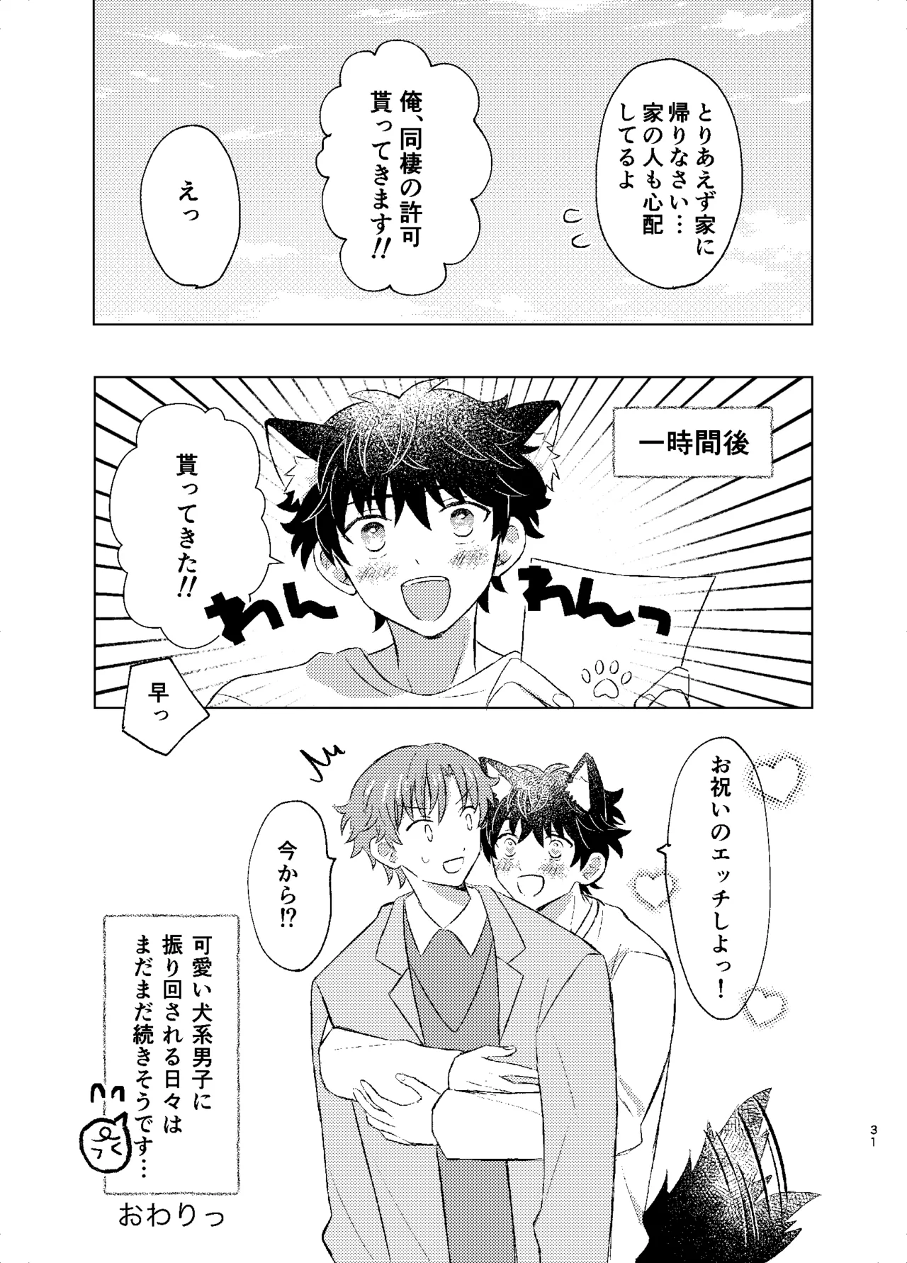 ワンモアmofmof Page.29