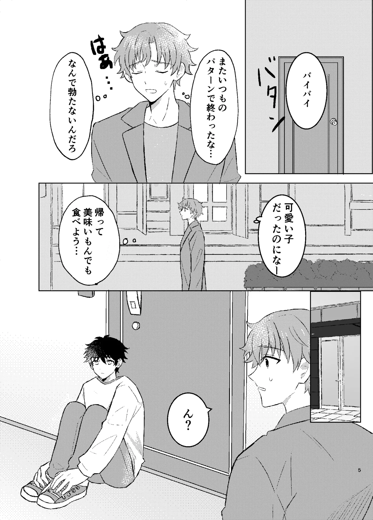 ワンモアmofmof Page.3